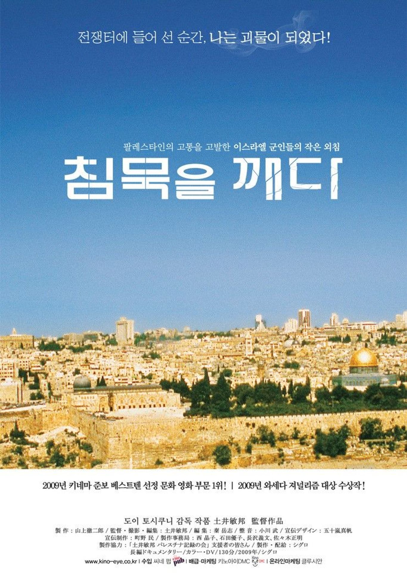 침묵을 깨다