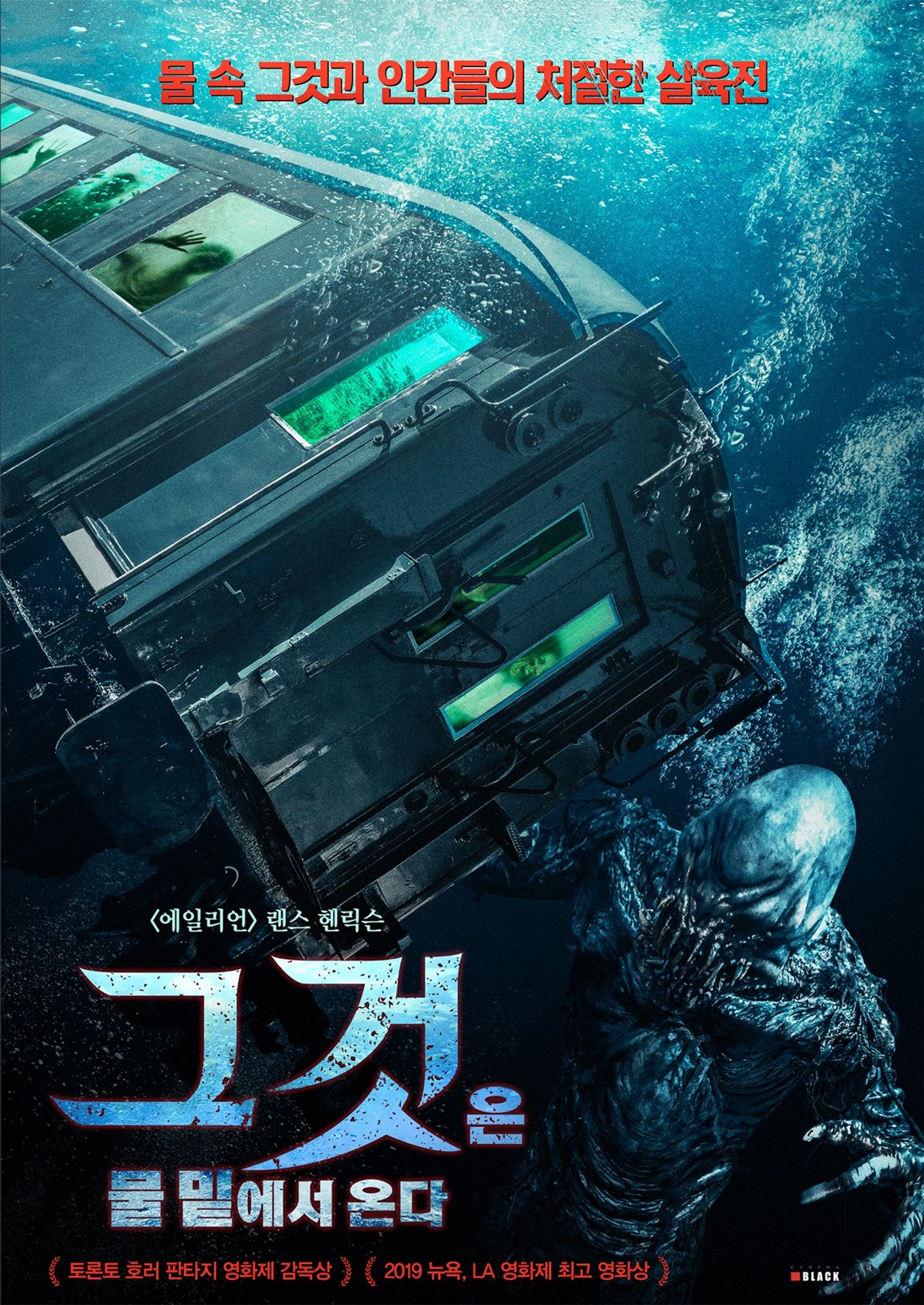 그것은 물 밑에서 온다