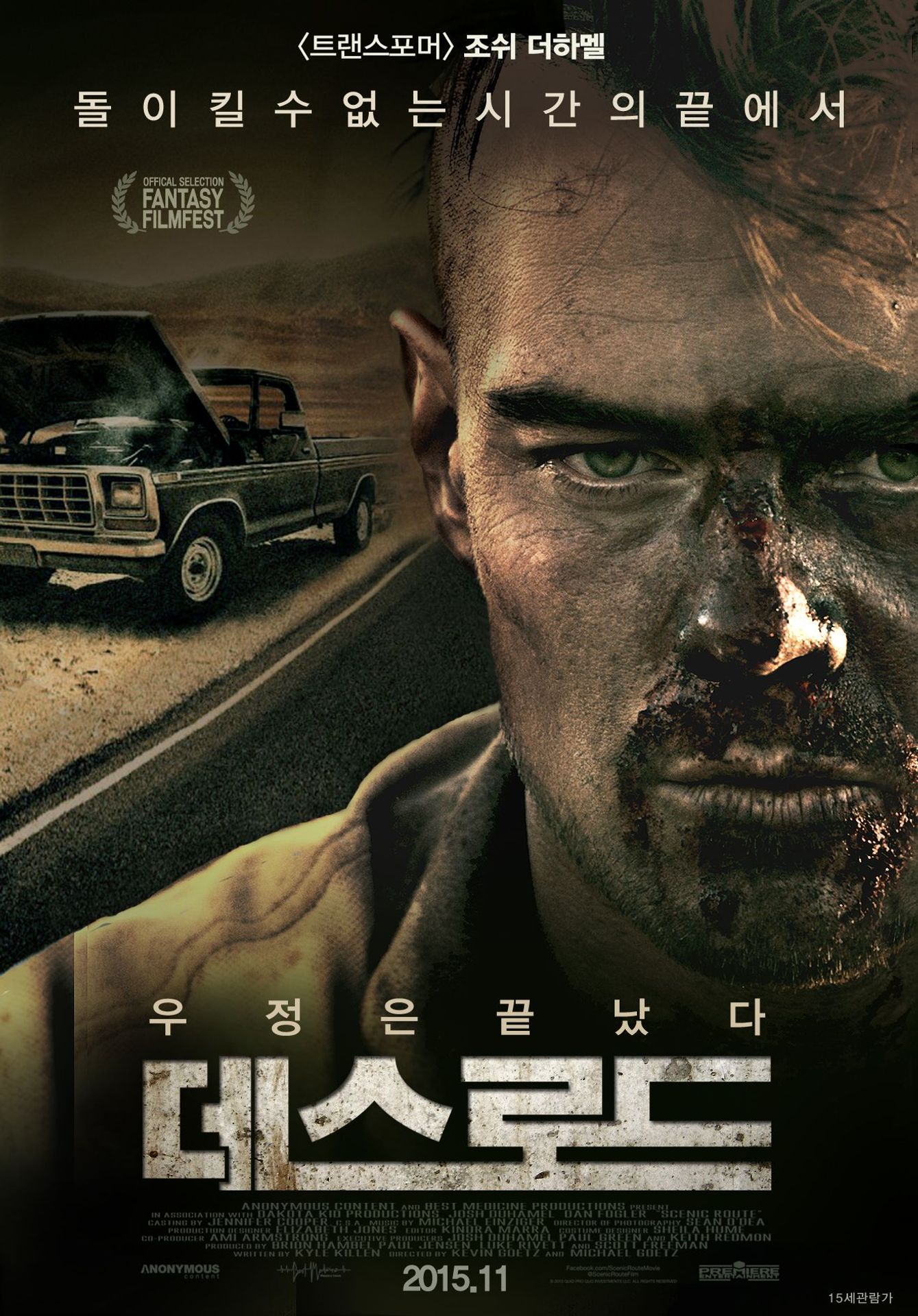 데스 로드