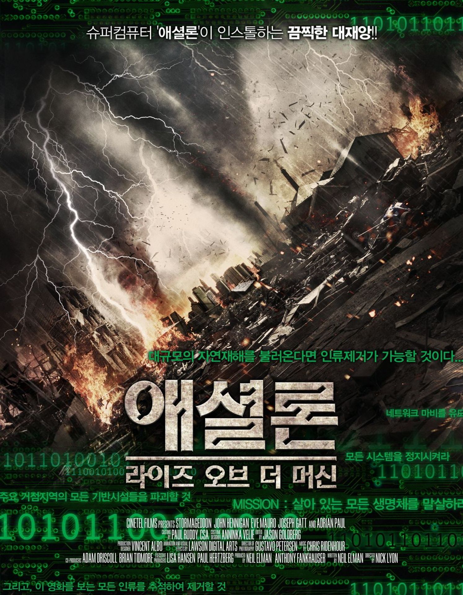 애셜론: 라이즈 오브 더 머신