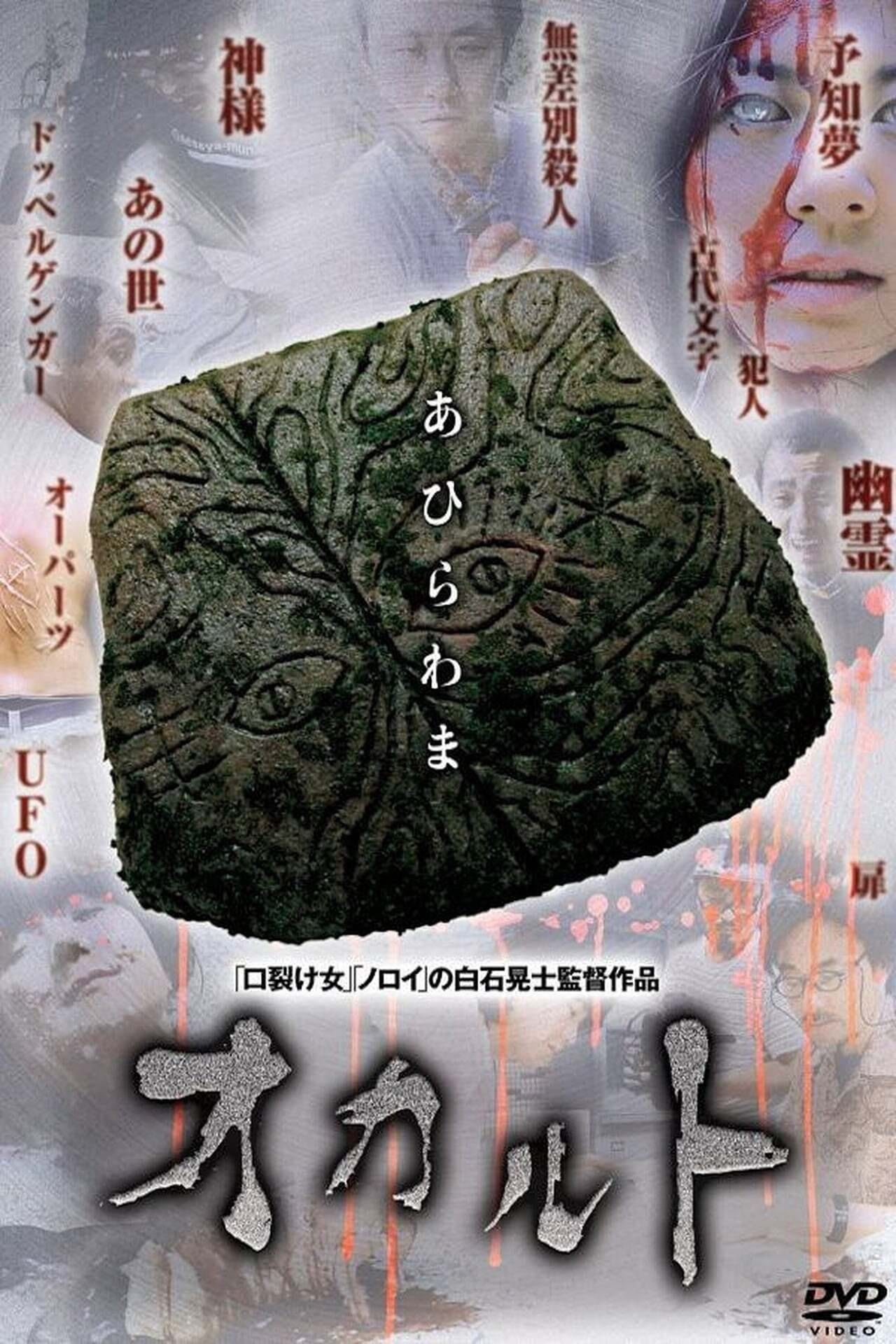 오컬트