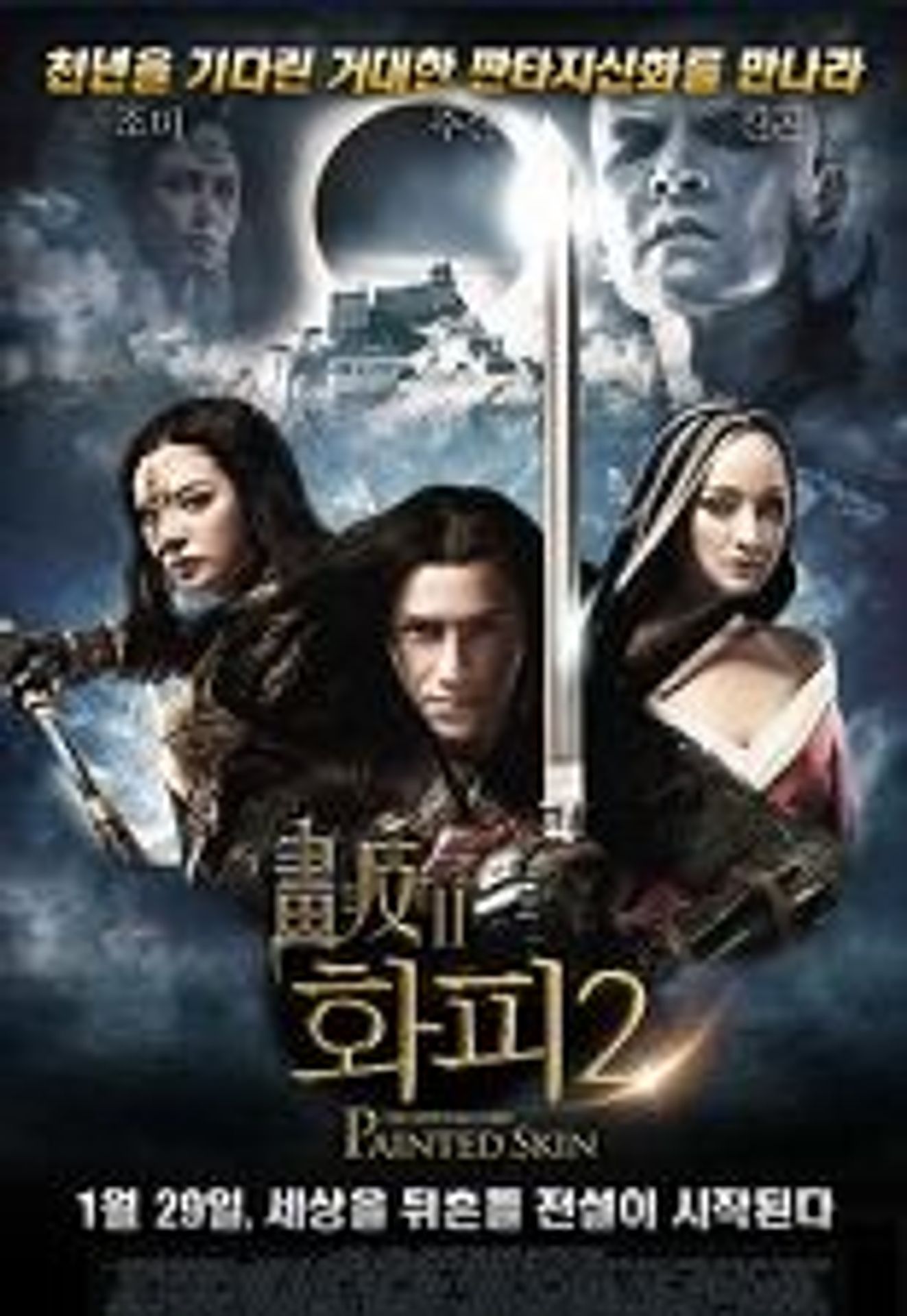 화피 2