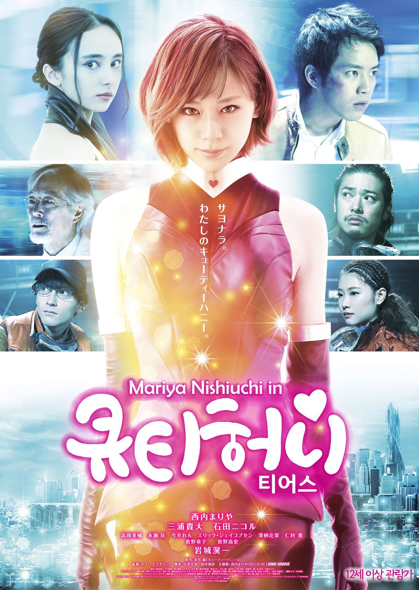 큐티허니: 티어스
