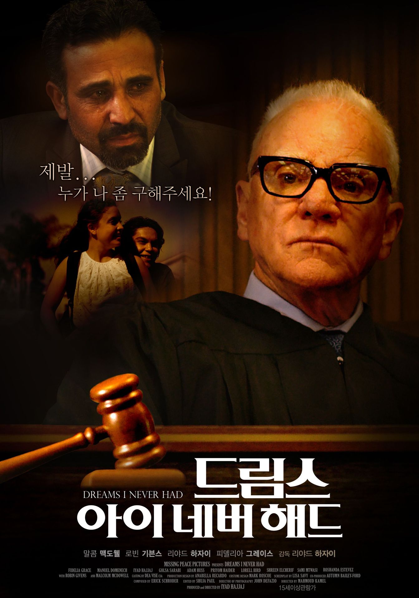 드림스 아이 네버 해드