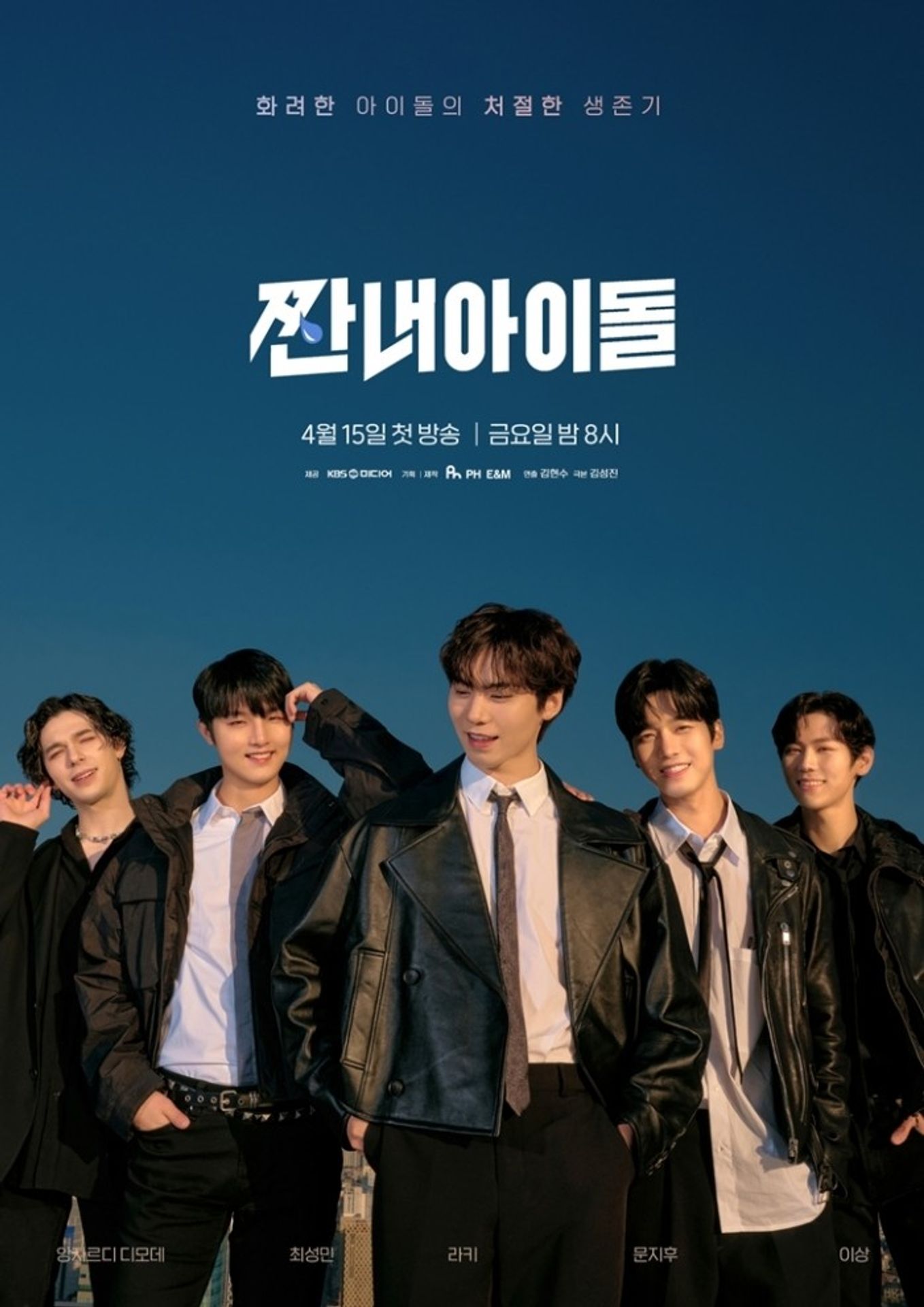 짠내아이돌