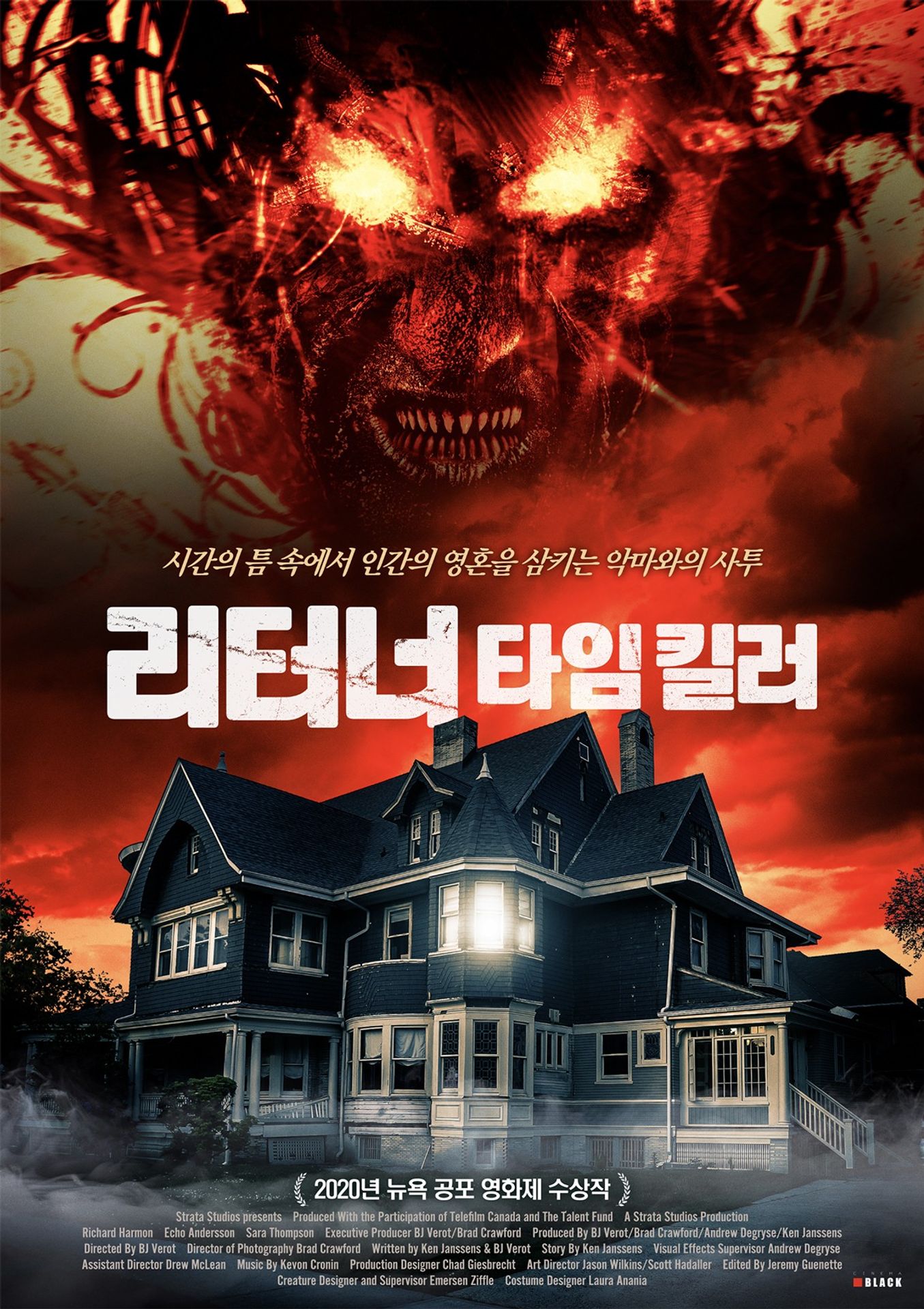리터너: 타임 킬러
