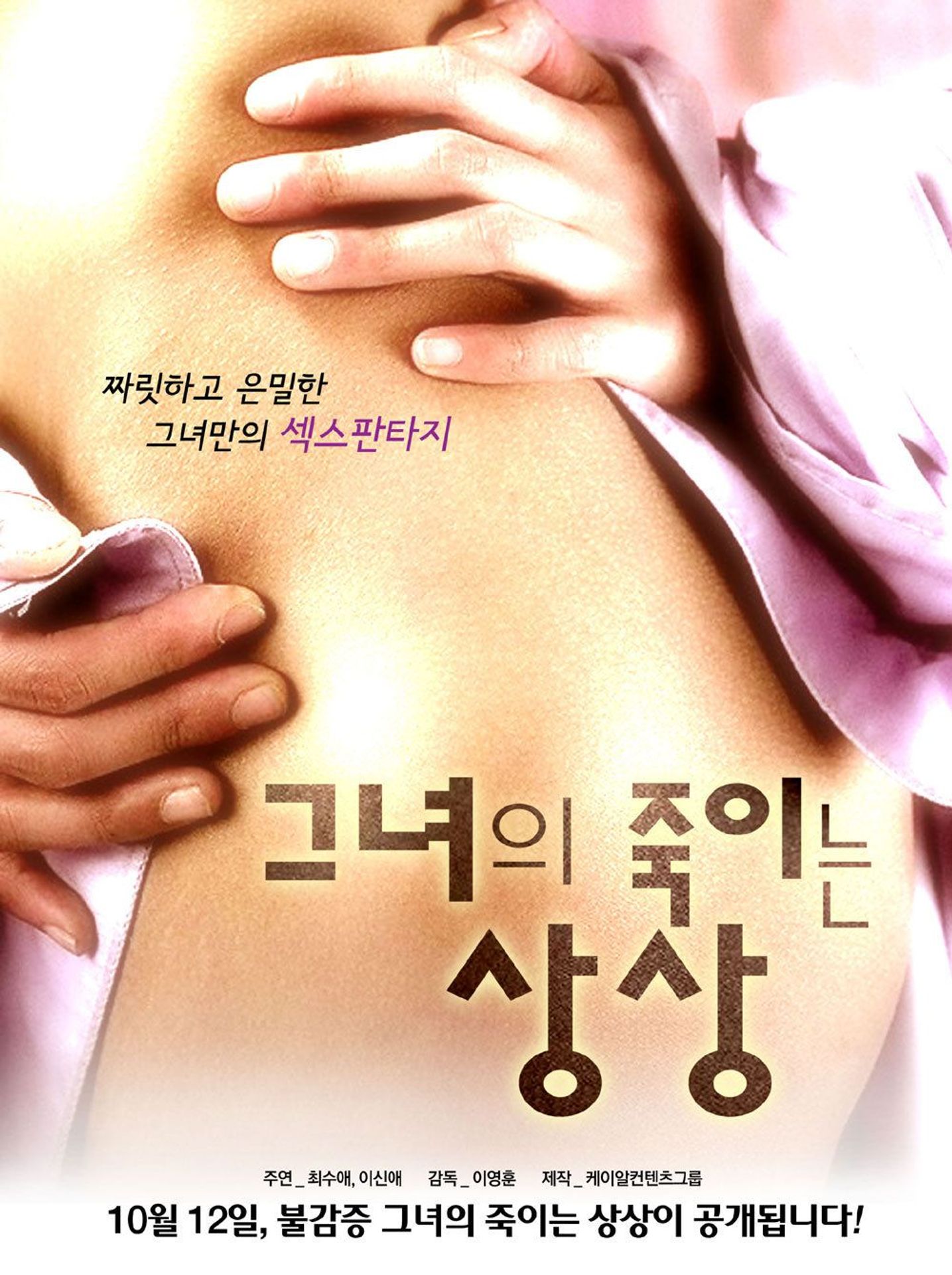 그녀의 죽이는 상상