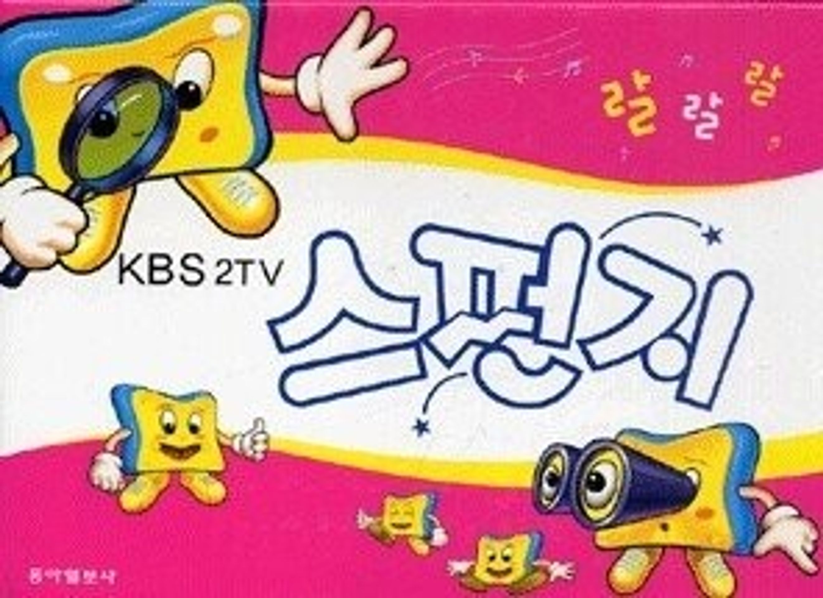 스펀지