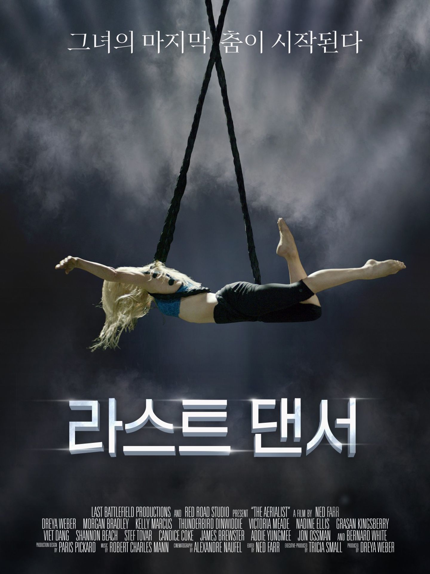 라스트 댄서