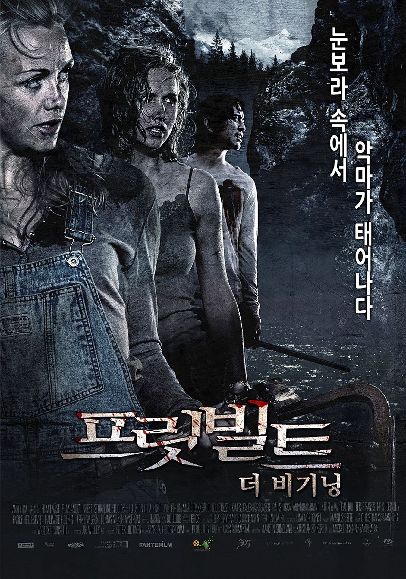 프릿 빌트: 더 비기닝