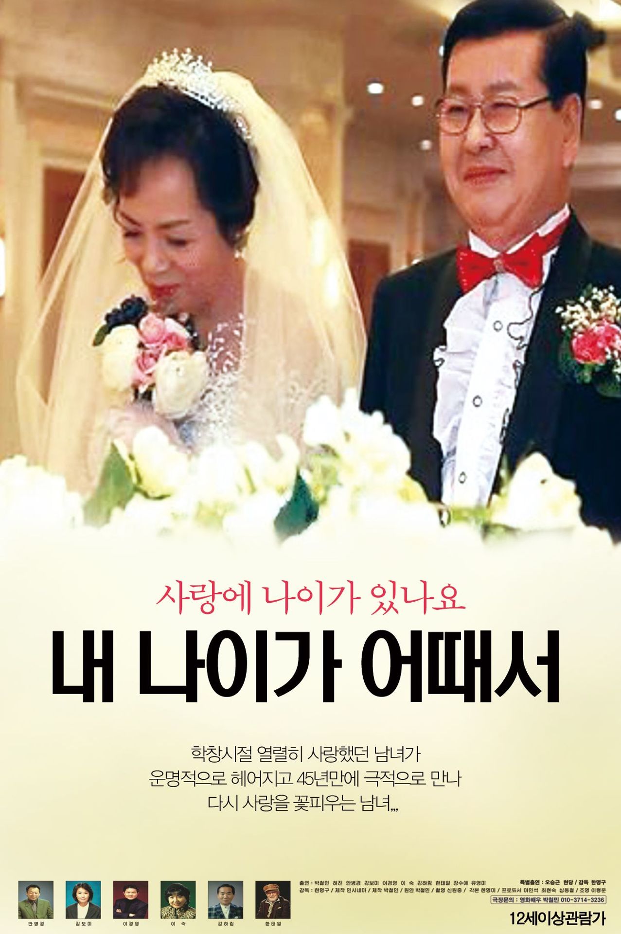 내나이가 어때서