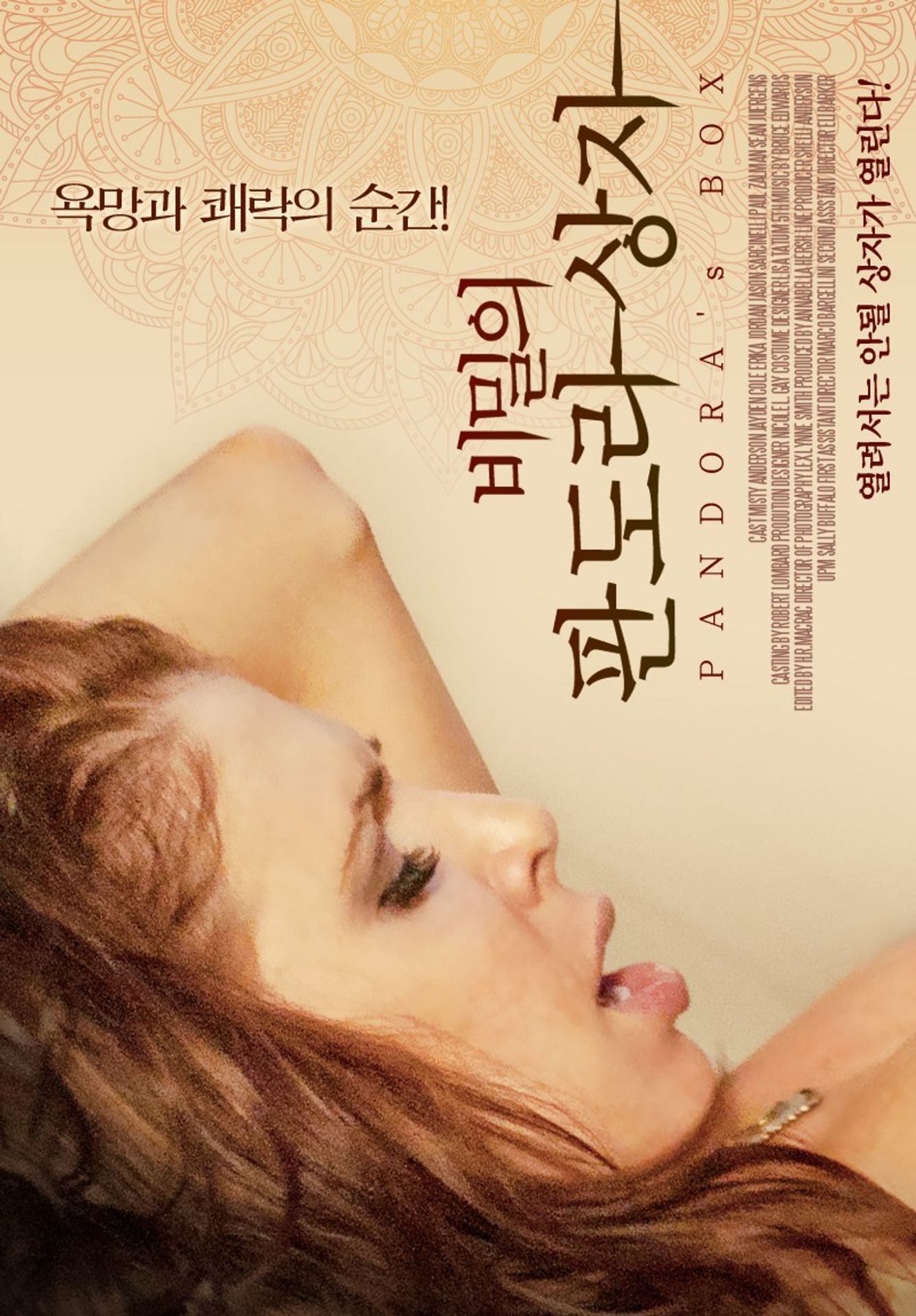 비밀의 판도라 상자