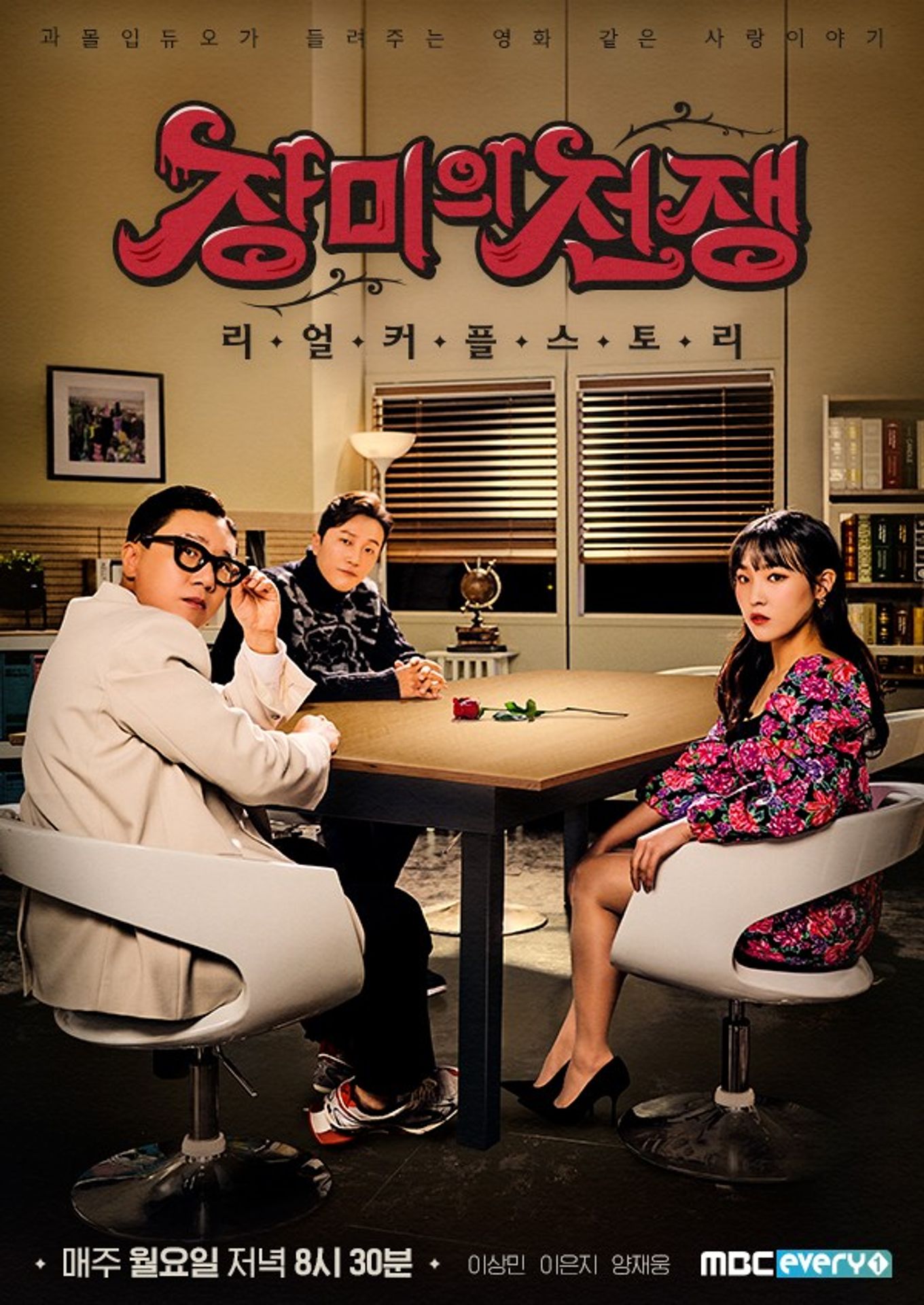 장미의 전쟁