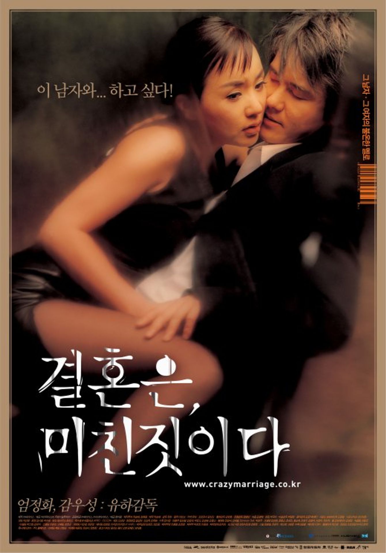 결혼은 미친짓이다