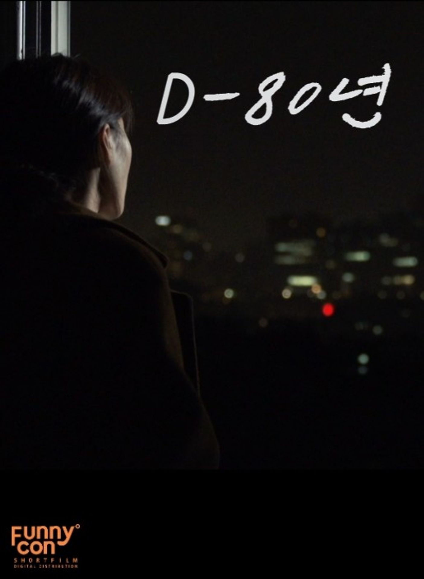 D-80년