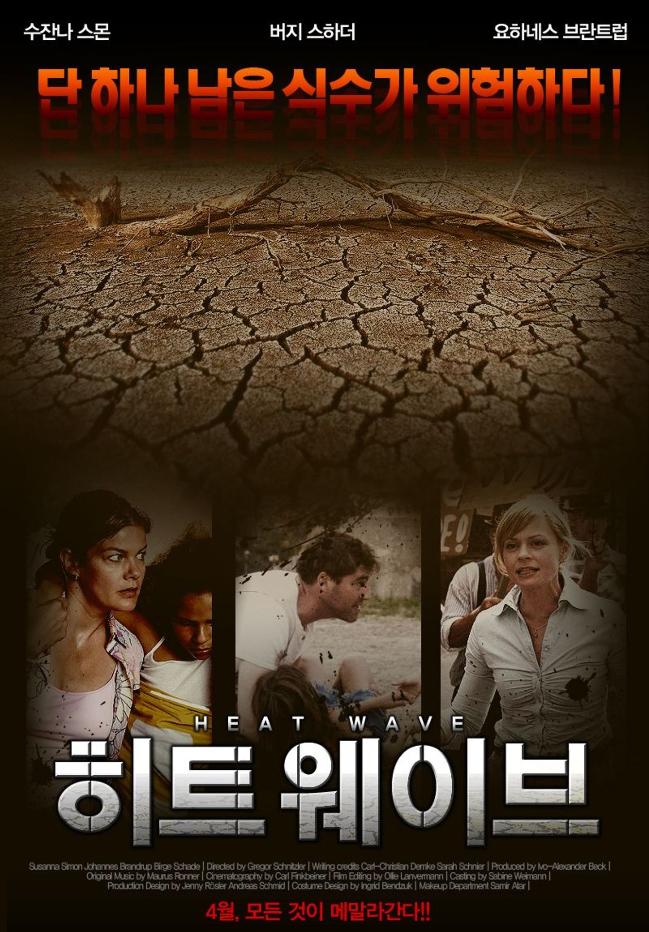 히트 웨이브