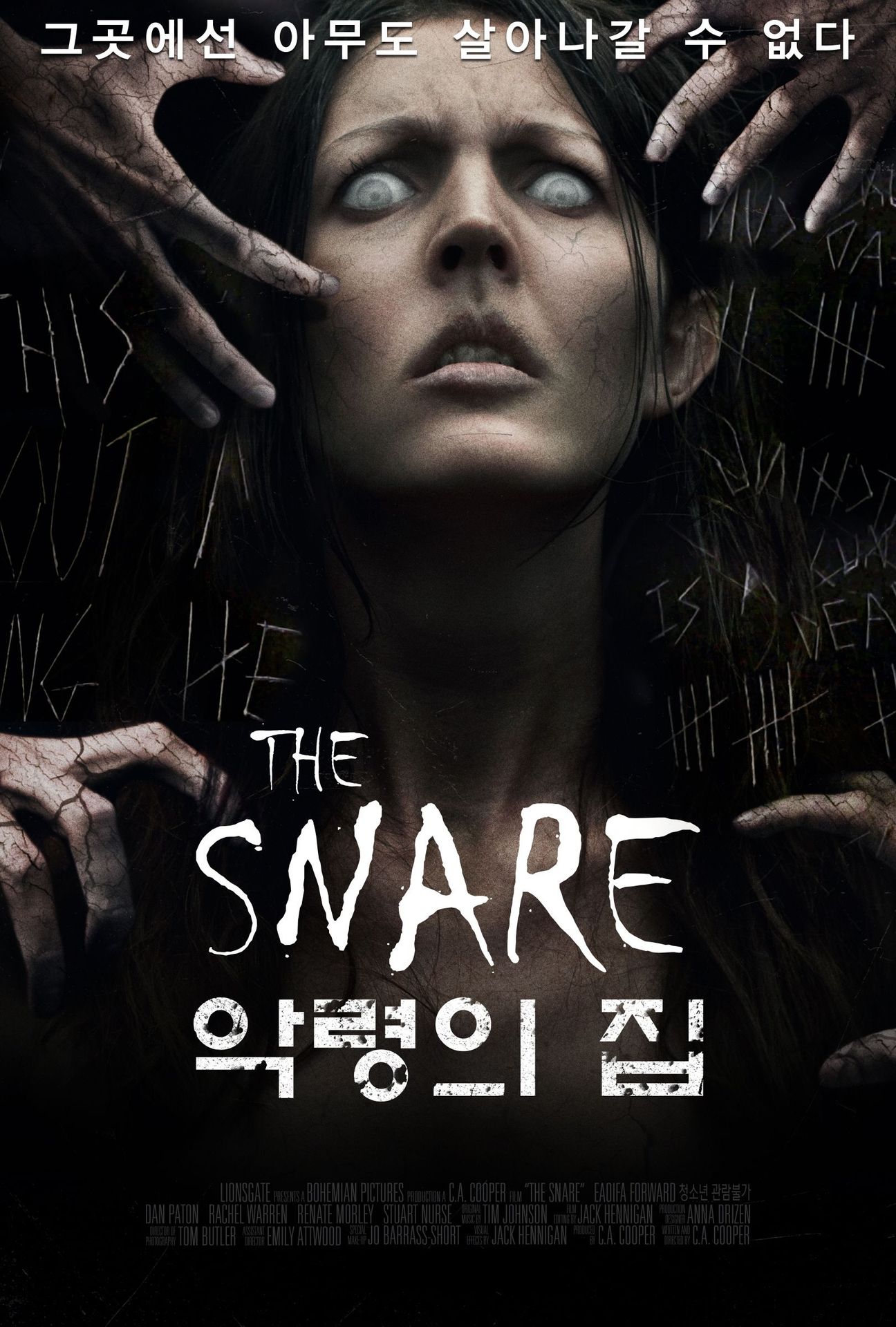 악령의 집