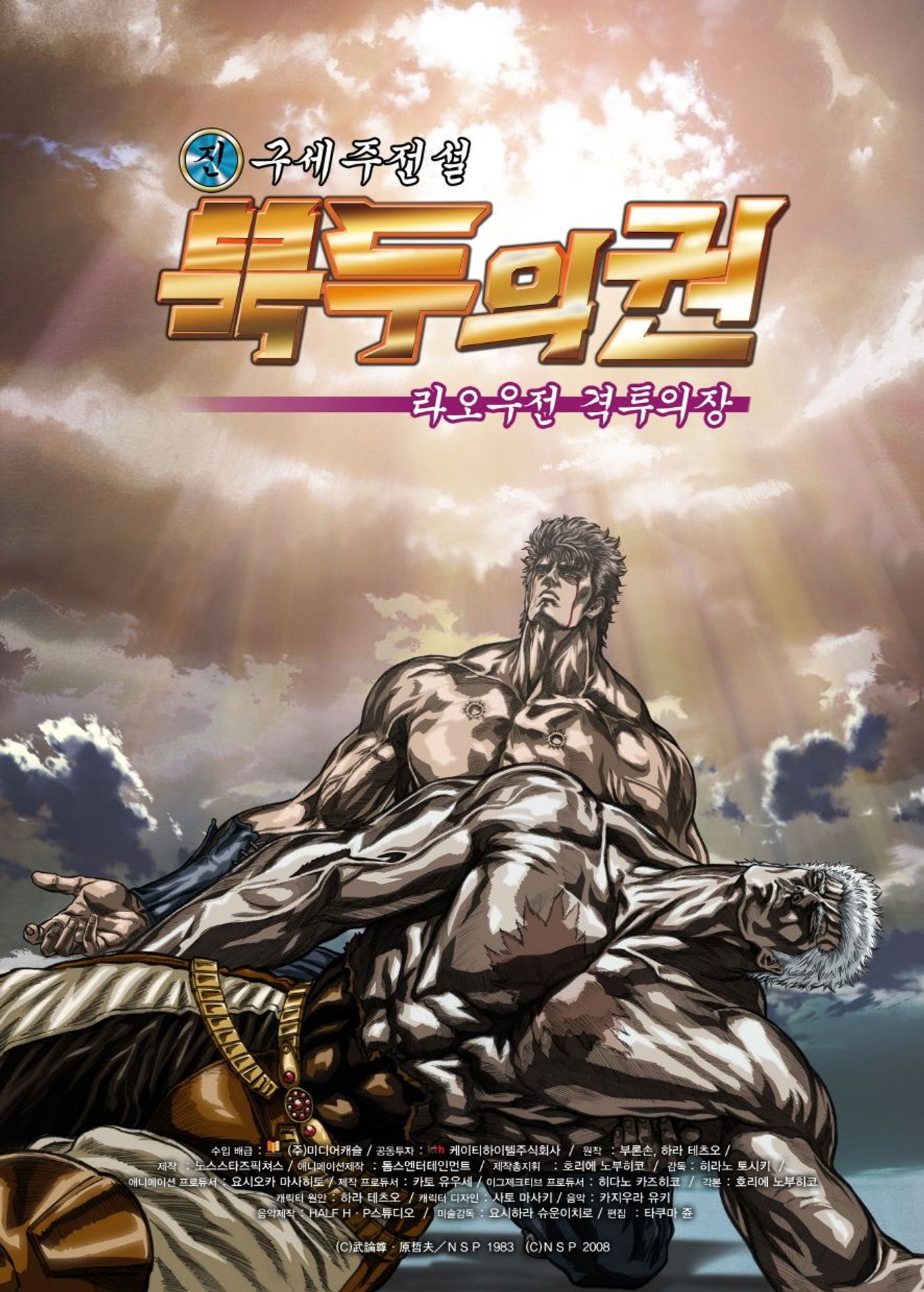 진구세주전설 북두의 권 제3부 - 라오우전 격투의 장