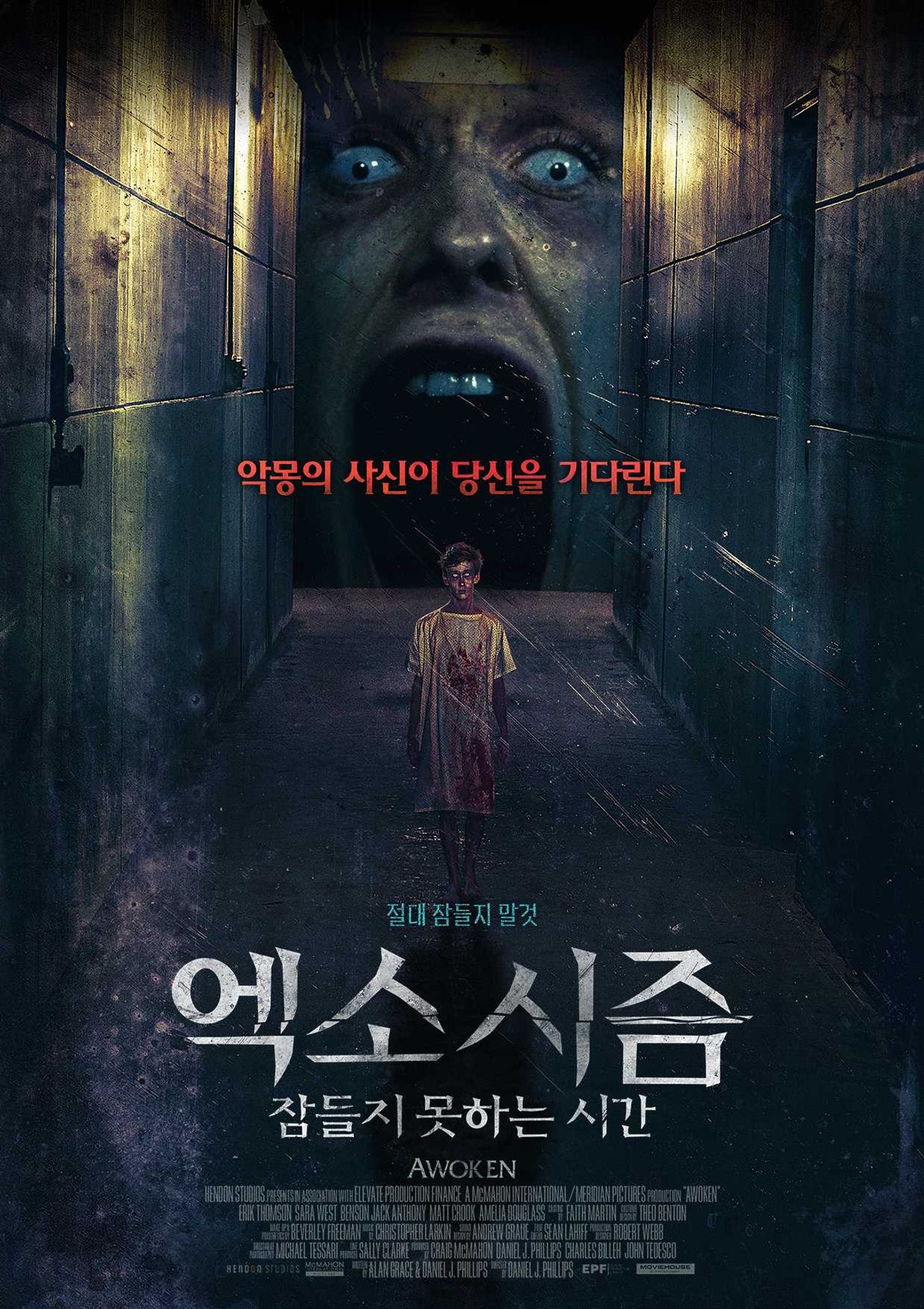엑소시즘: 잠들지 못하는 시간