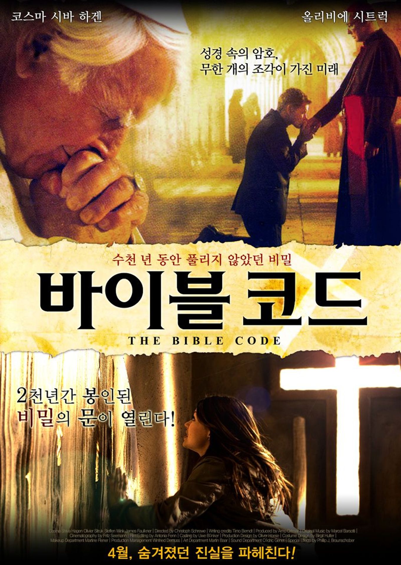 바이블 코드