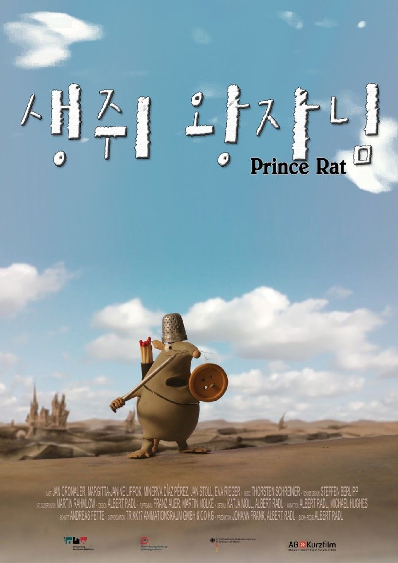 생쥐 왕자님