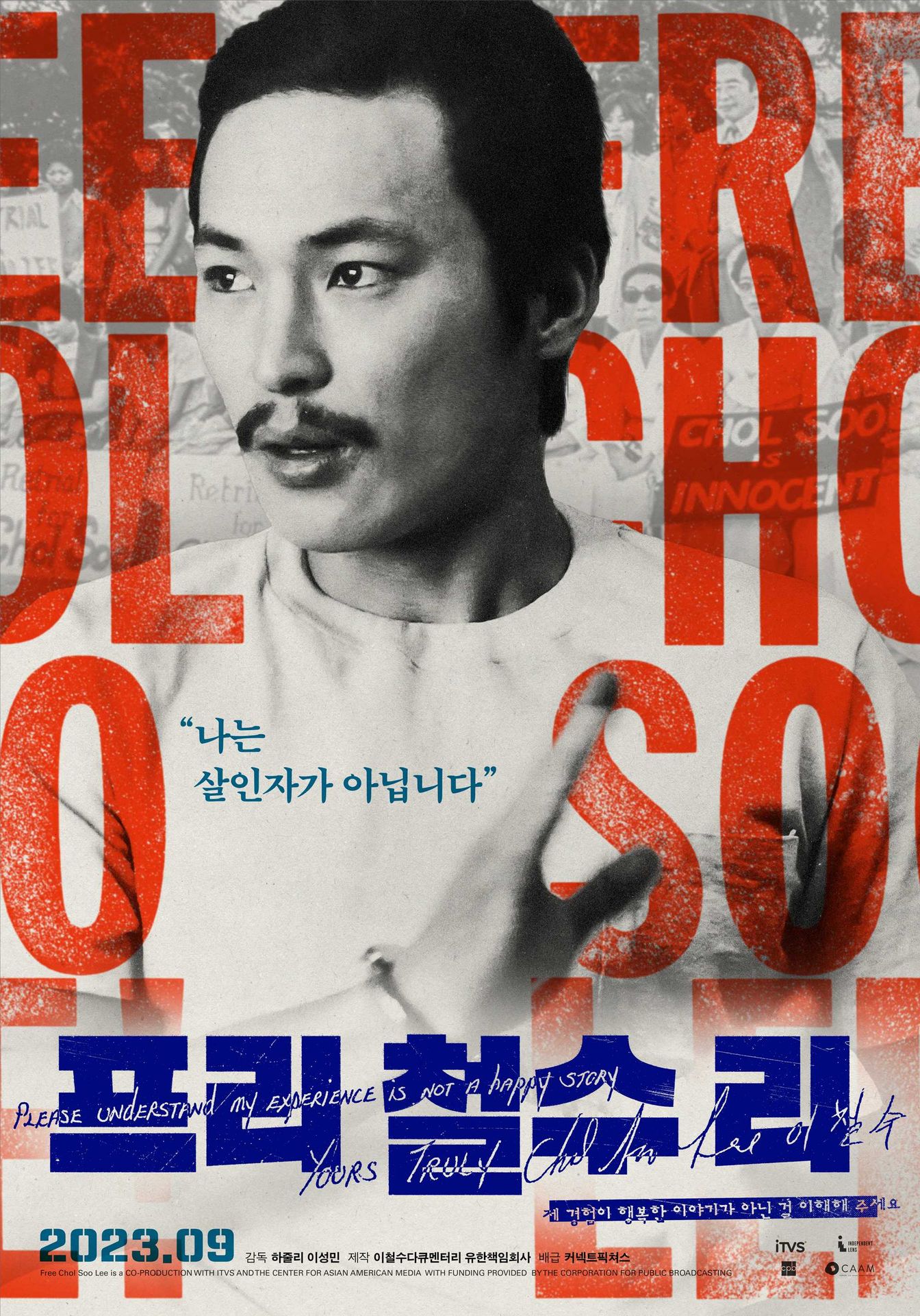 프리 철수 리