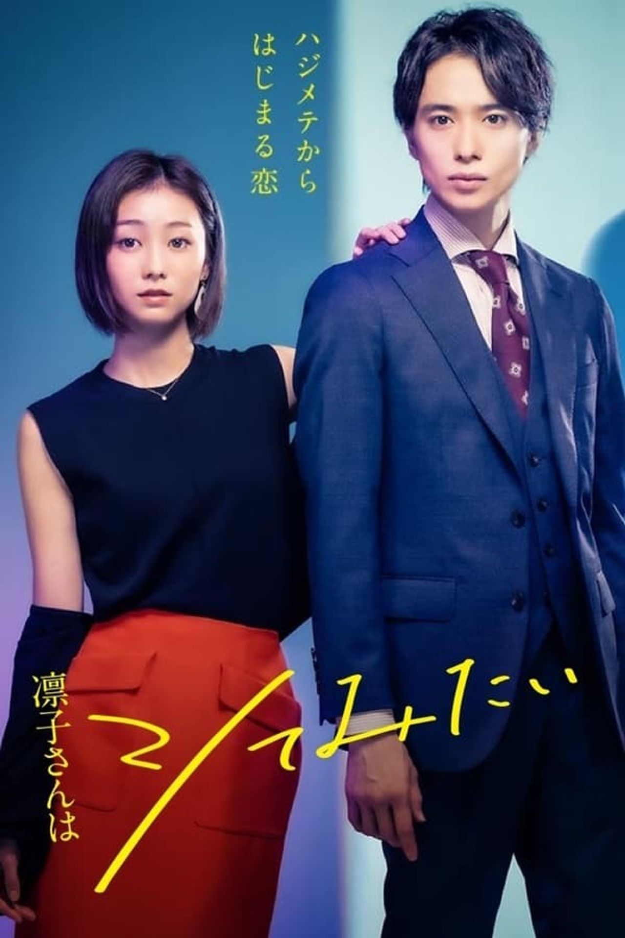 린코씨는 해보고 싶다