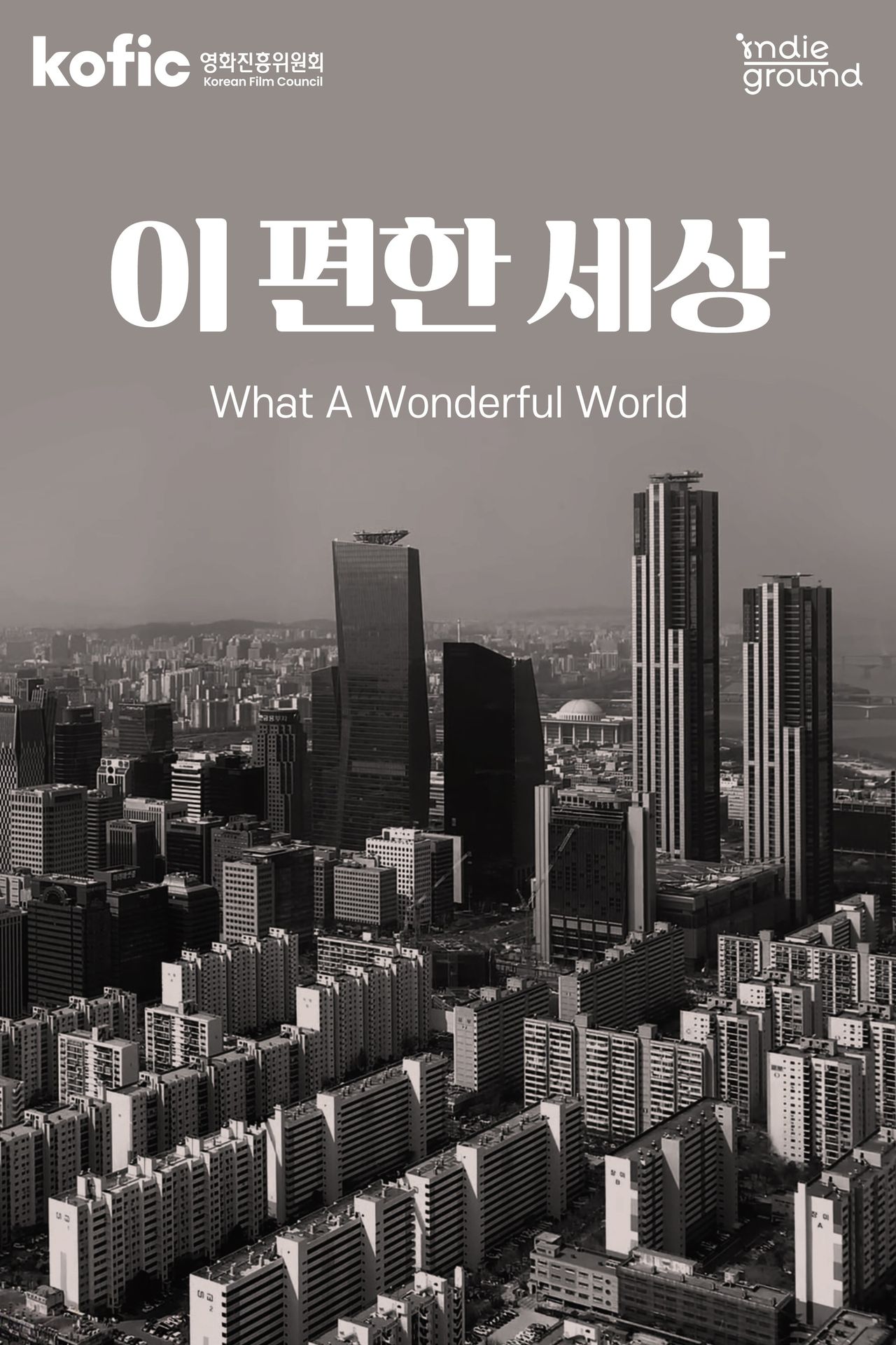 이 편한 세상