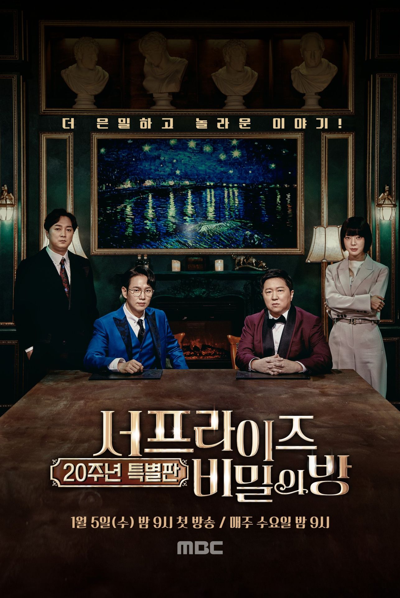 서프라이즈: 비밀의 방