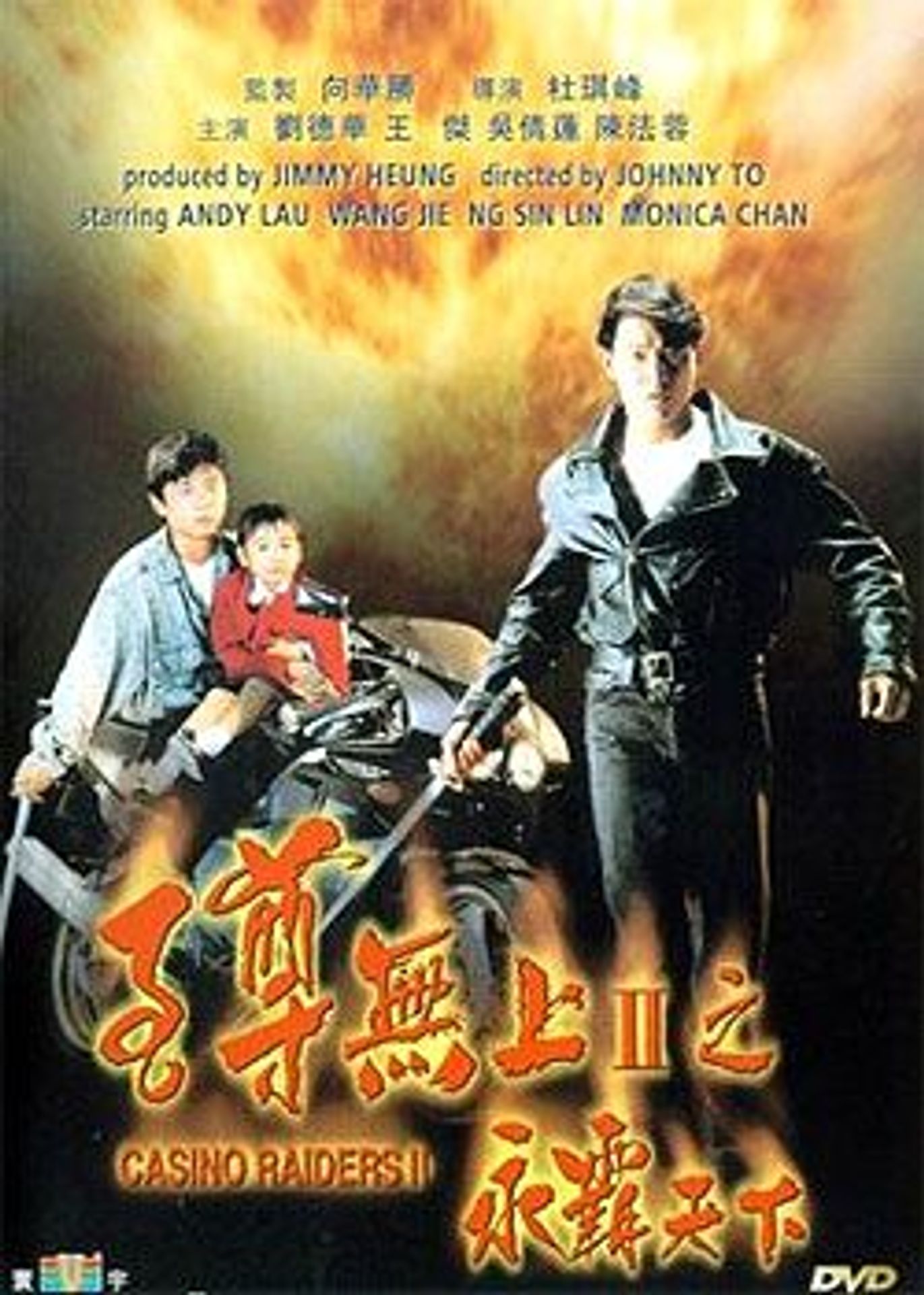지존무상 2: 영패천하