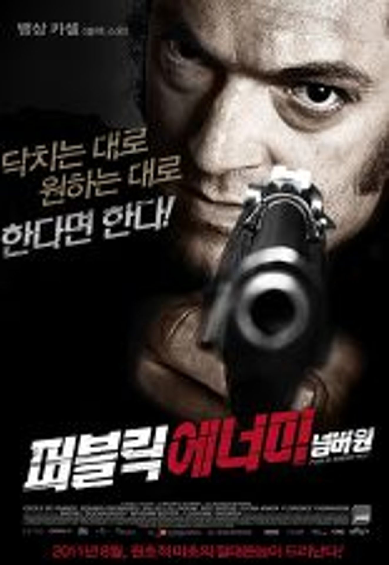 퍼블릭 에너미 넘버원