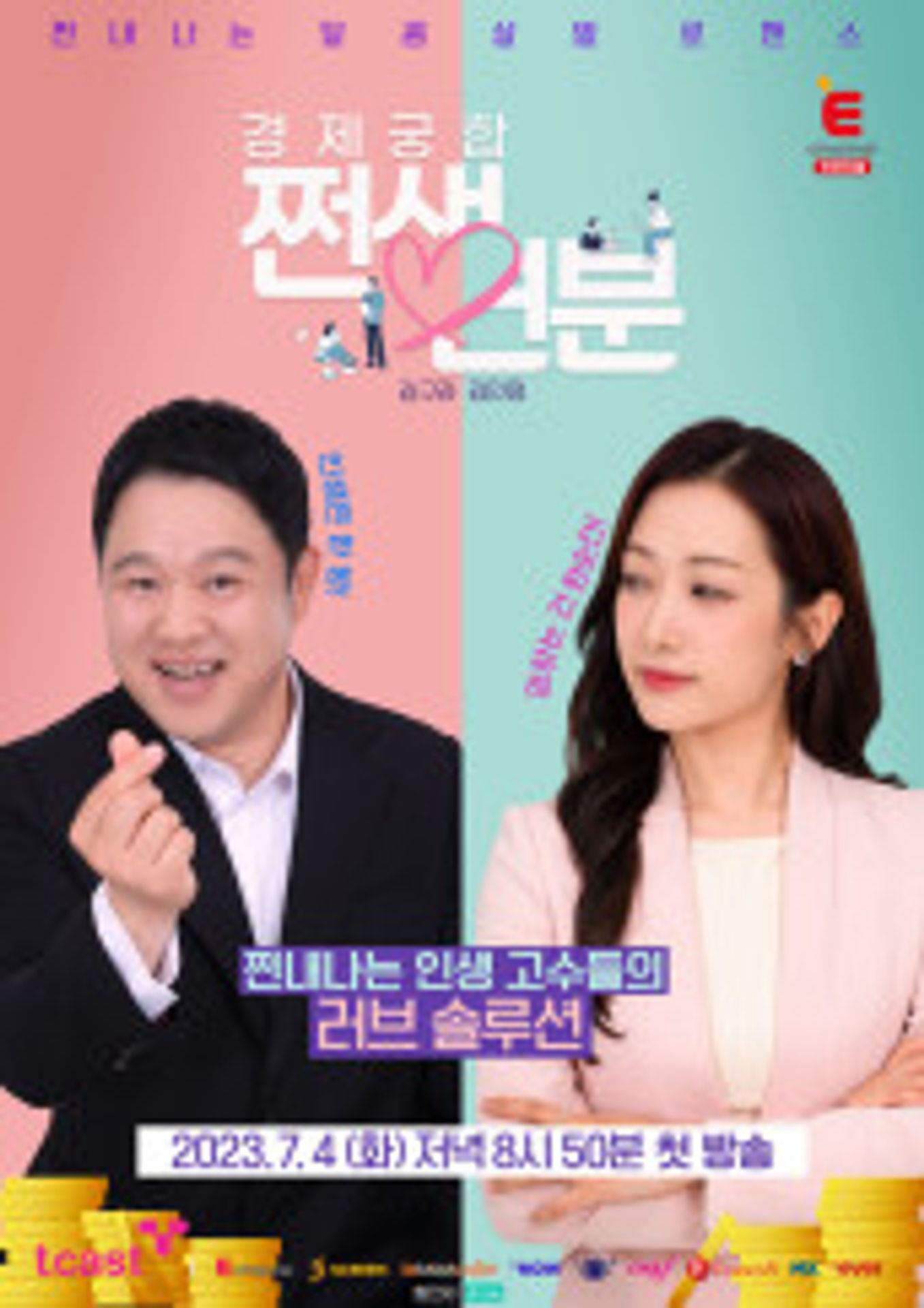 쩐생연분