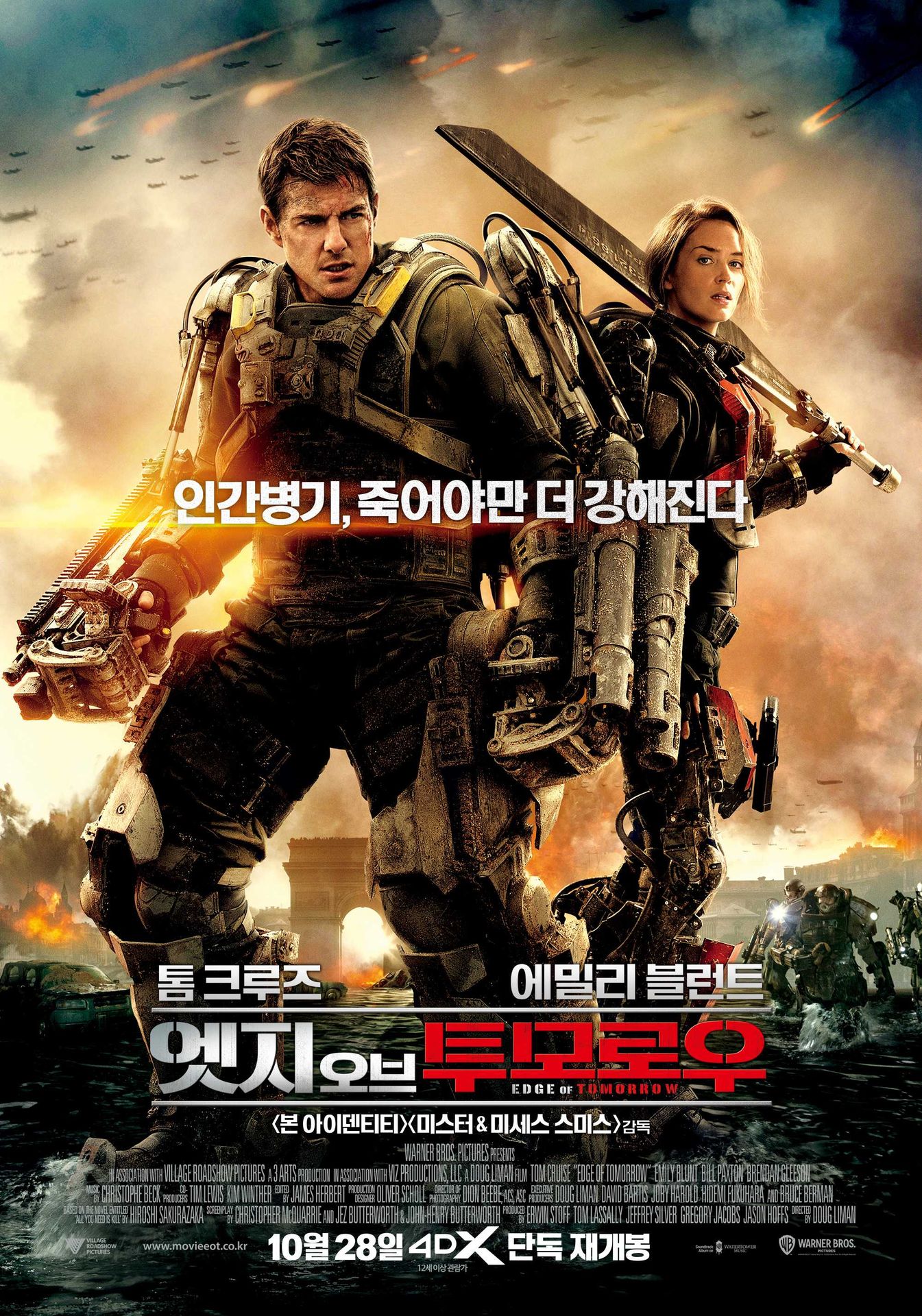 엣지 오브 투모로우