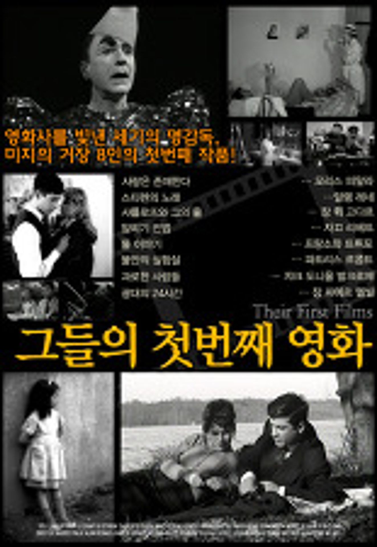 그들의 첫번째 영화