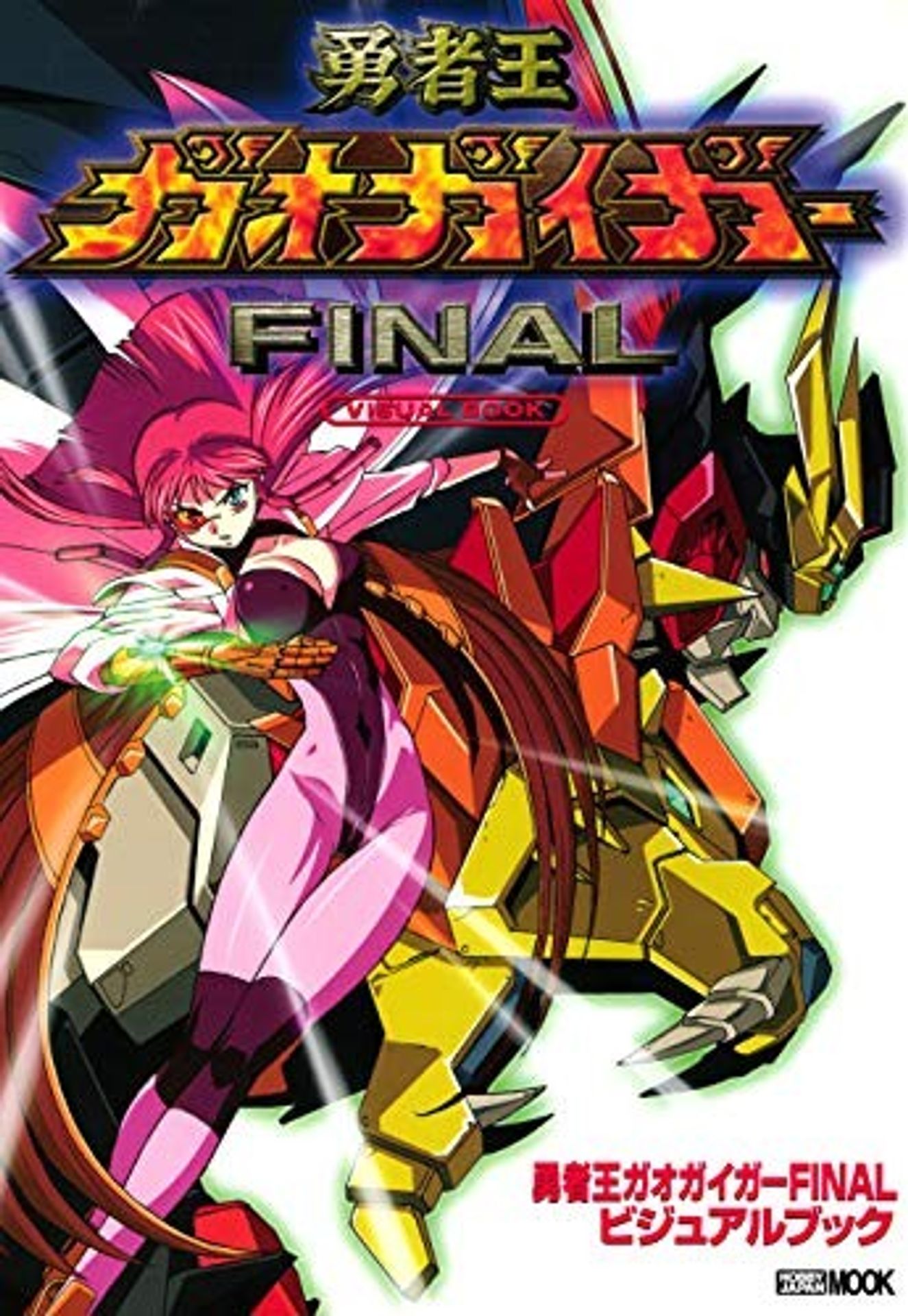 용자왕 가오가이가 FINAL