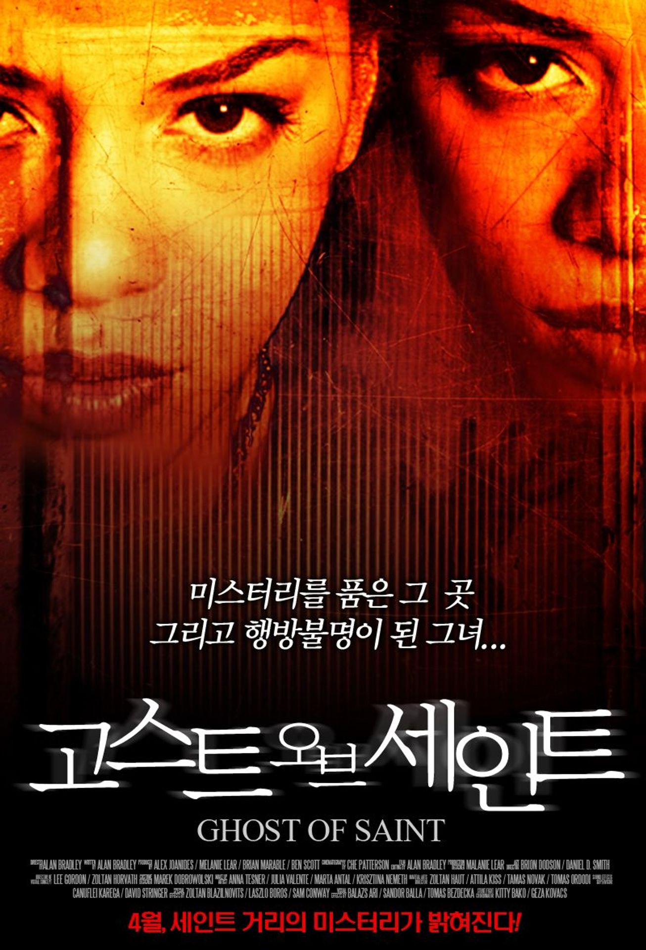 고스트 오브 세인트