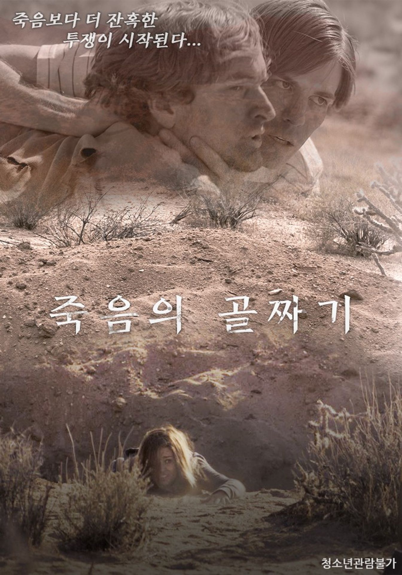 죽음의 골짜기