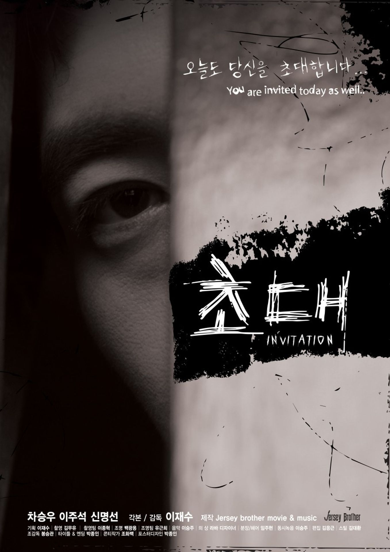 초대