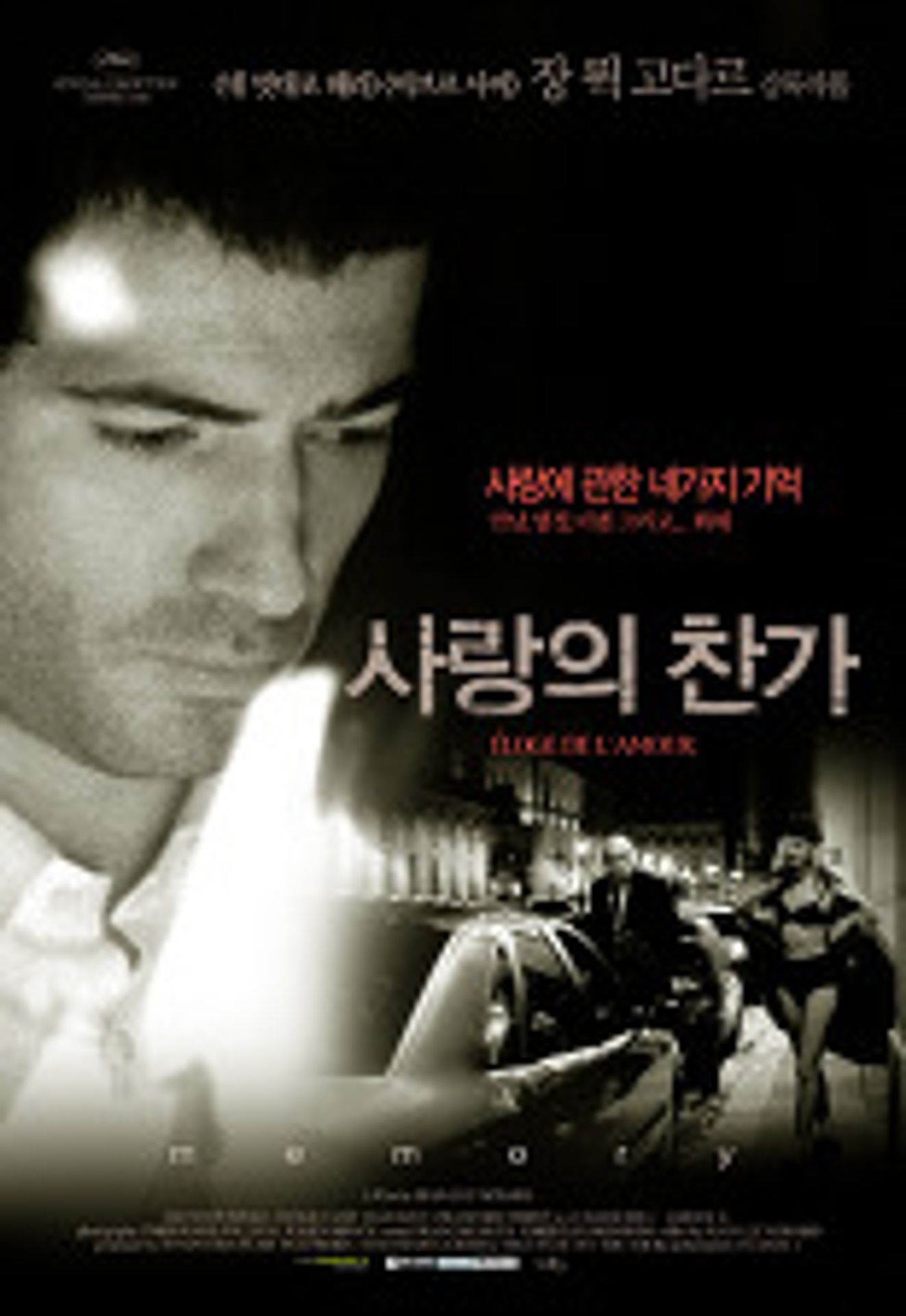 사랑의 찬가