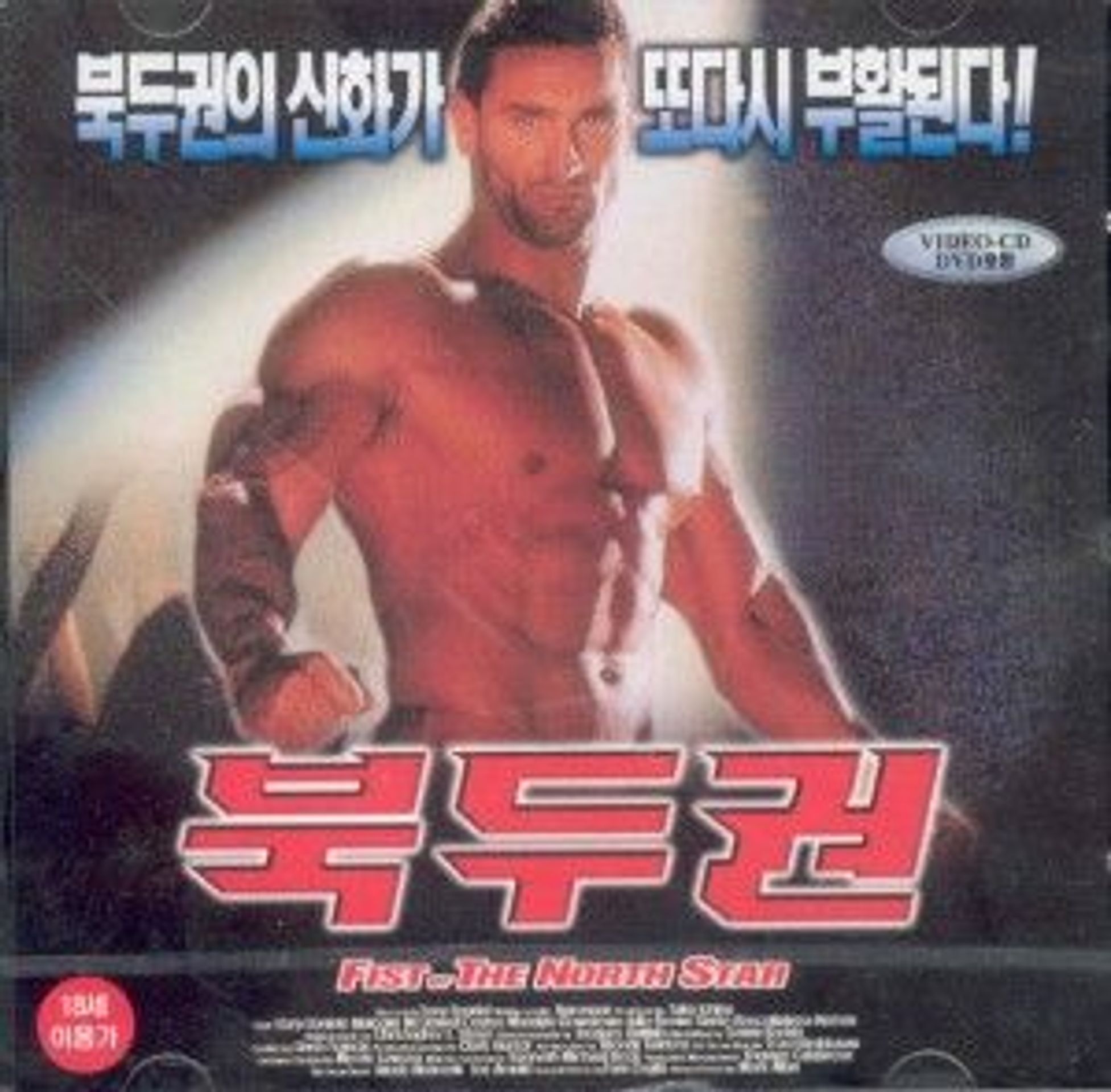 북두권