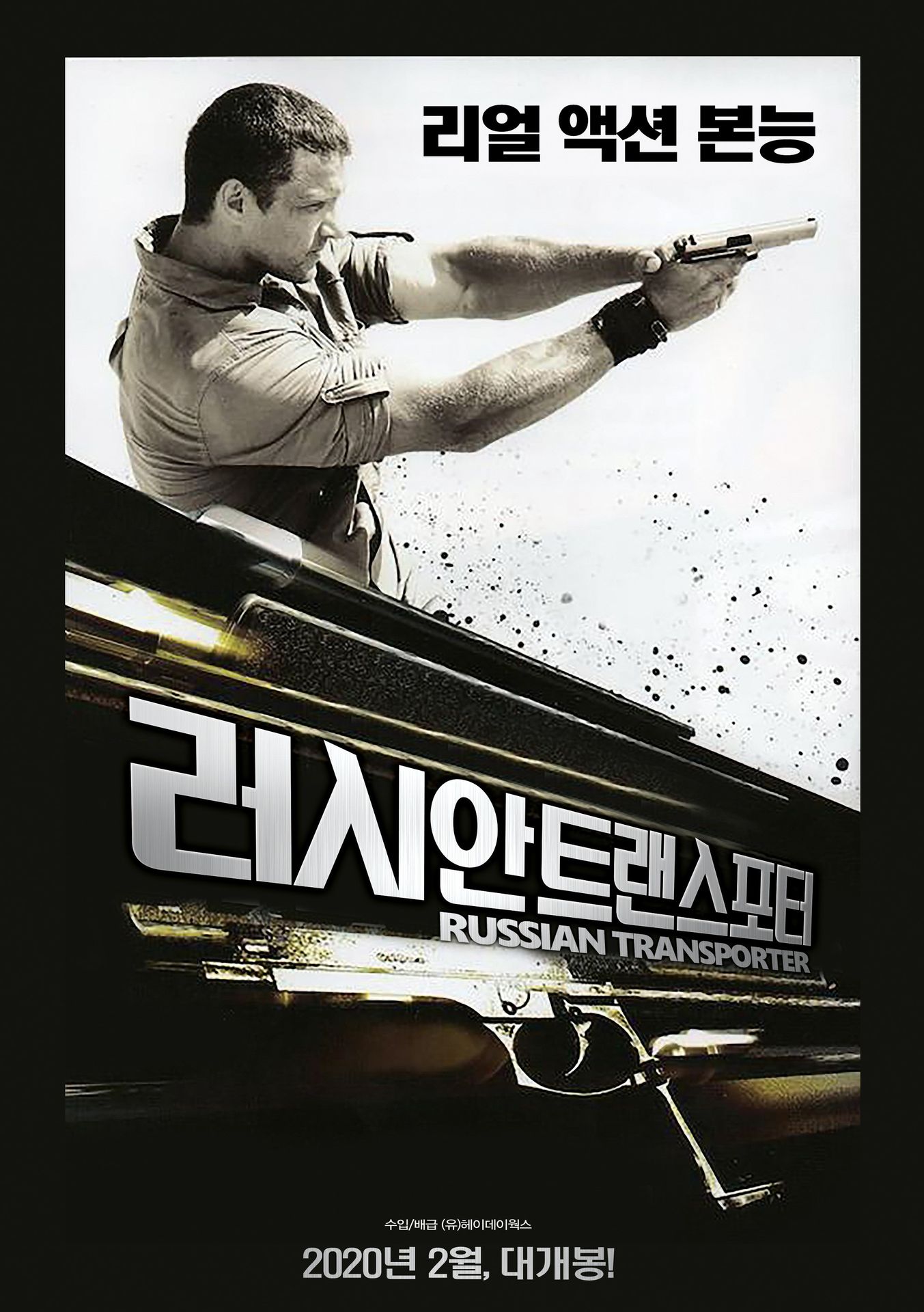 러시안 트랜스포터