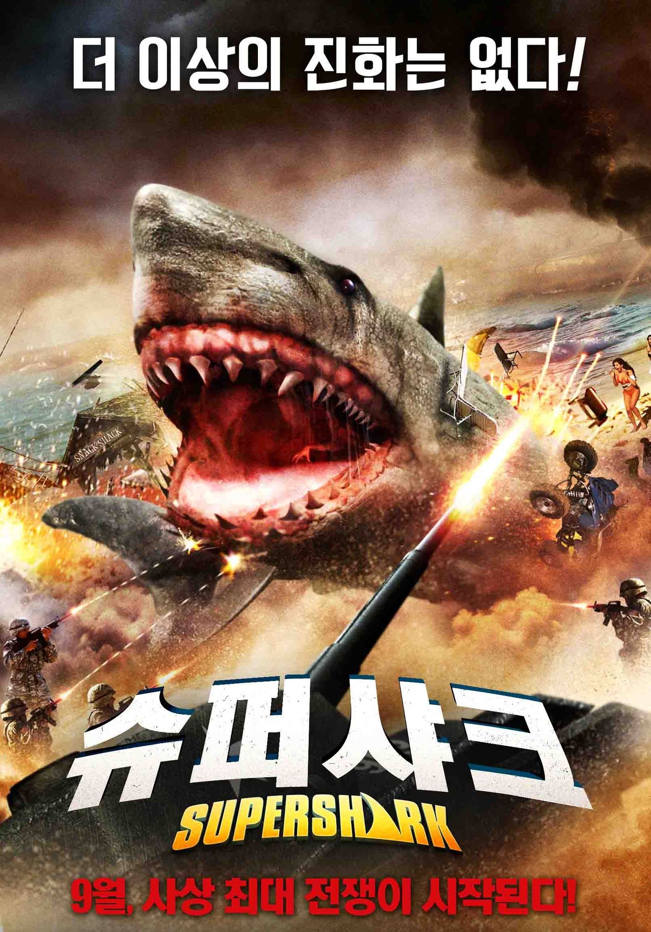 슈퍼 샤크