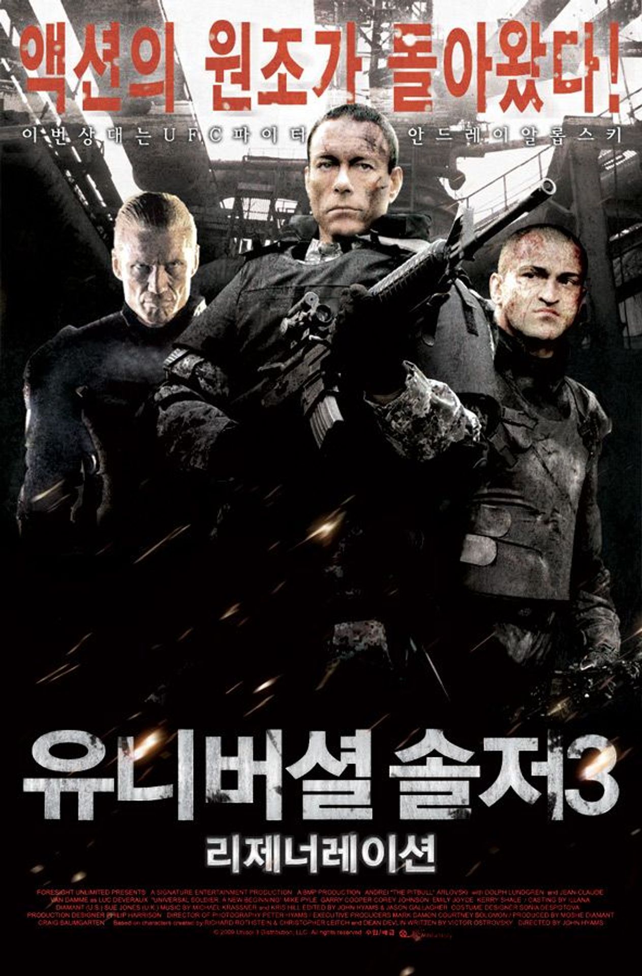 유니버셜 솔저 3 : 리제너레이션