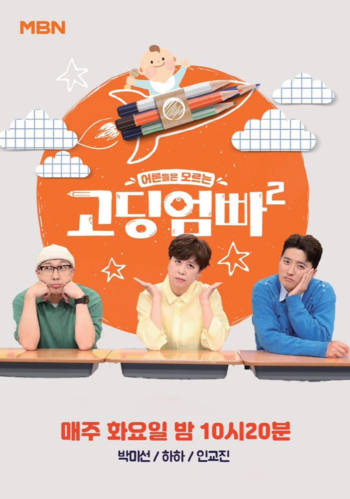 어른들은 모르는 고딩엄빠 2