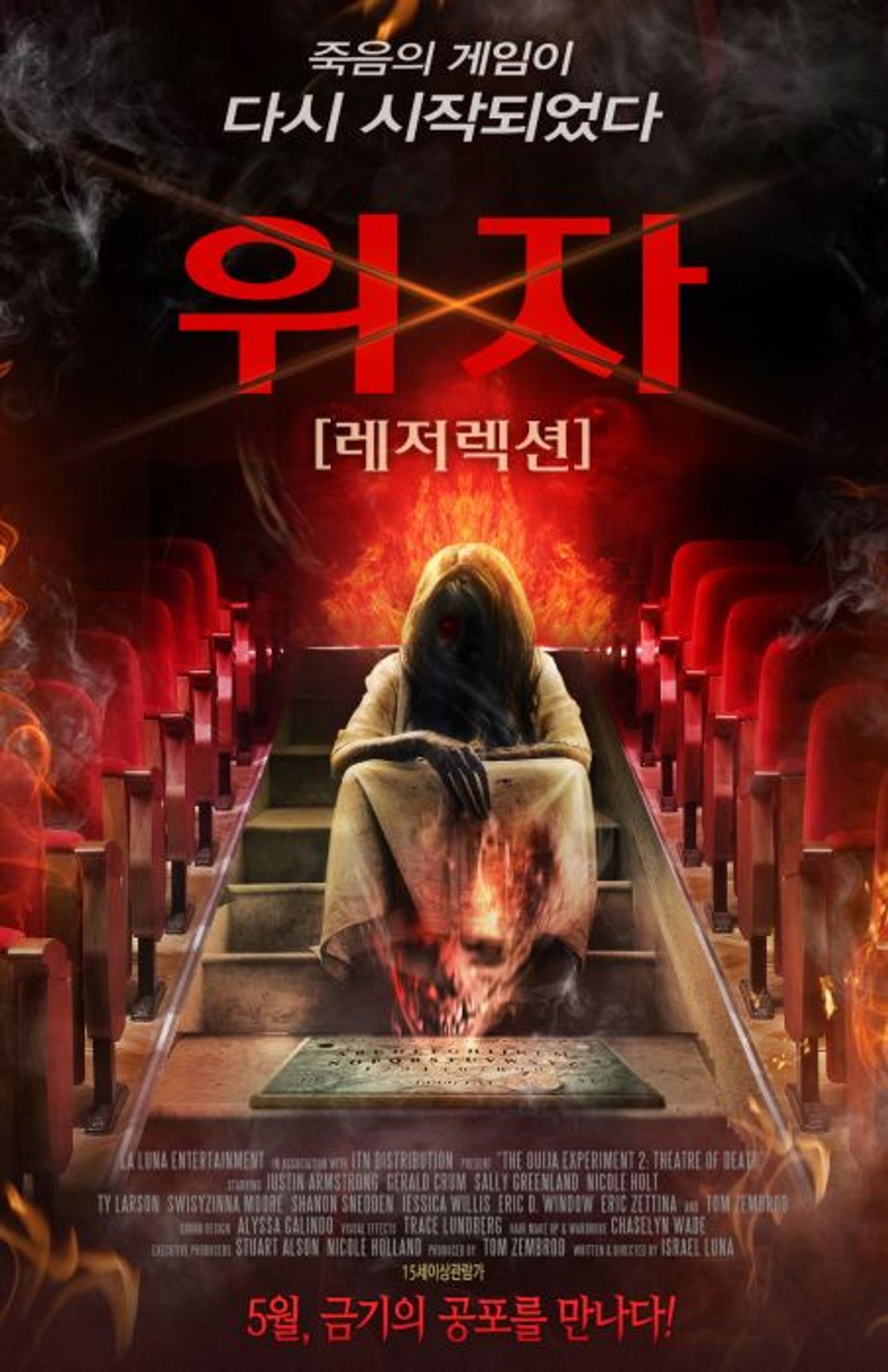 위자: 레저렉션
