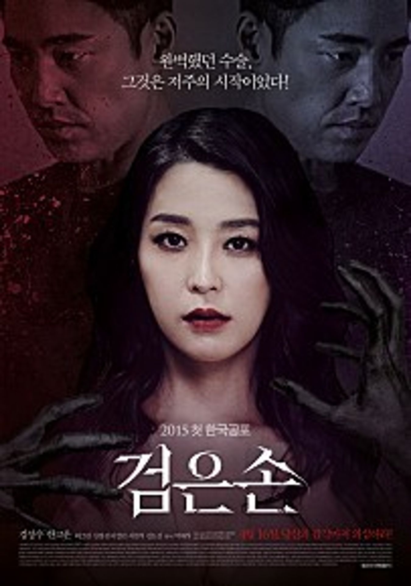 검은손 무삭제판