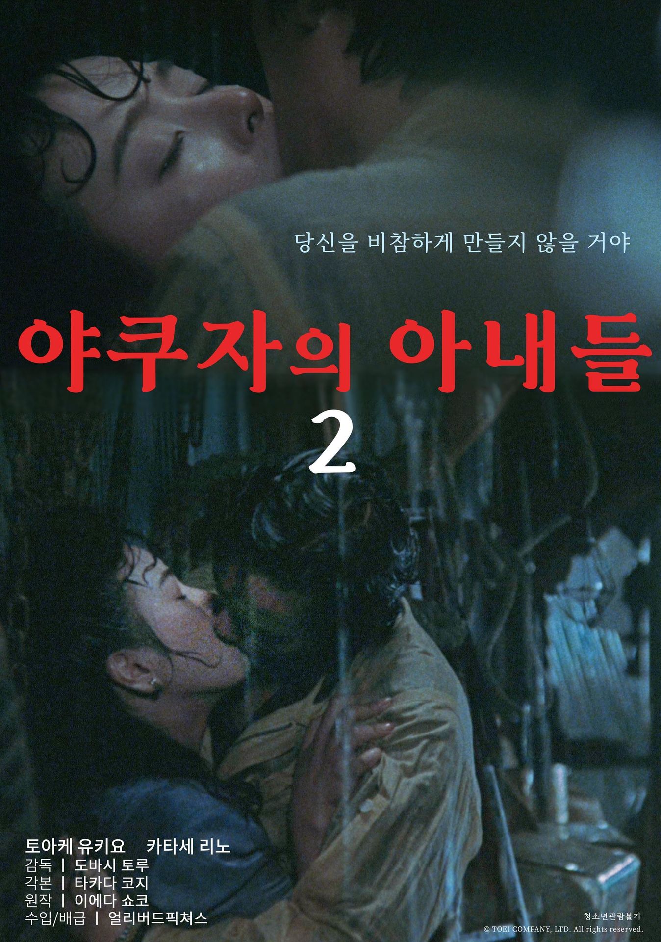 야쿠자의 아내들2