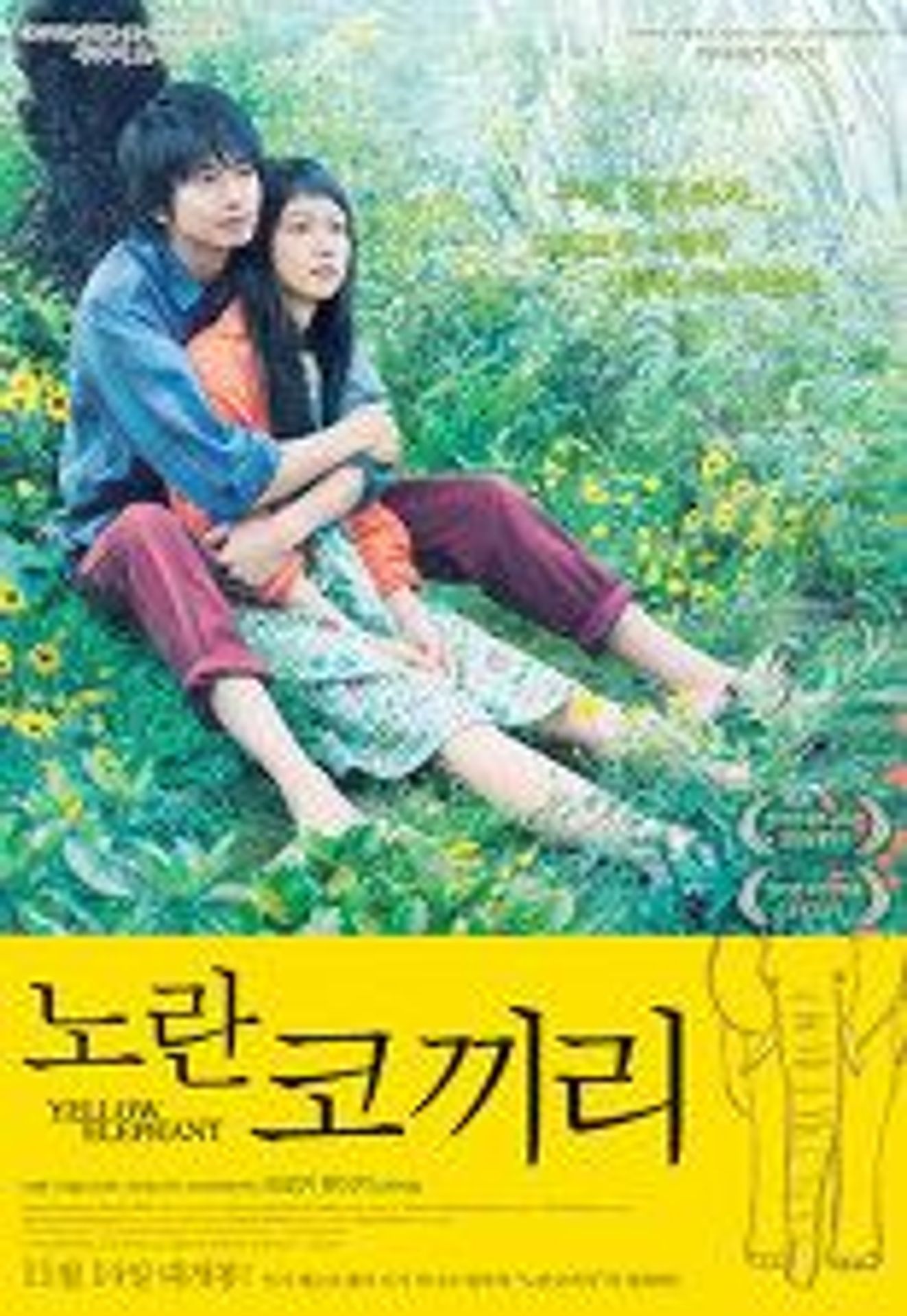 노란 코끼리