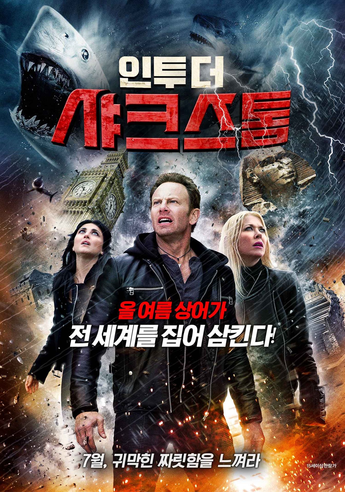 인투 더 샤크스톰