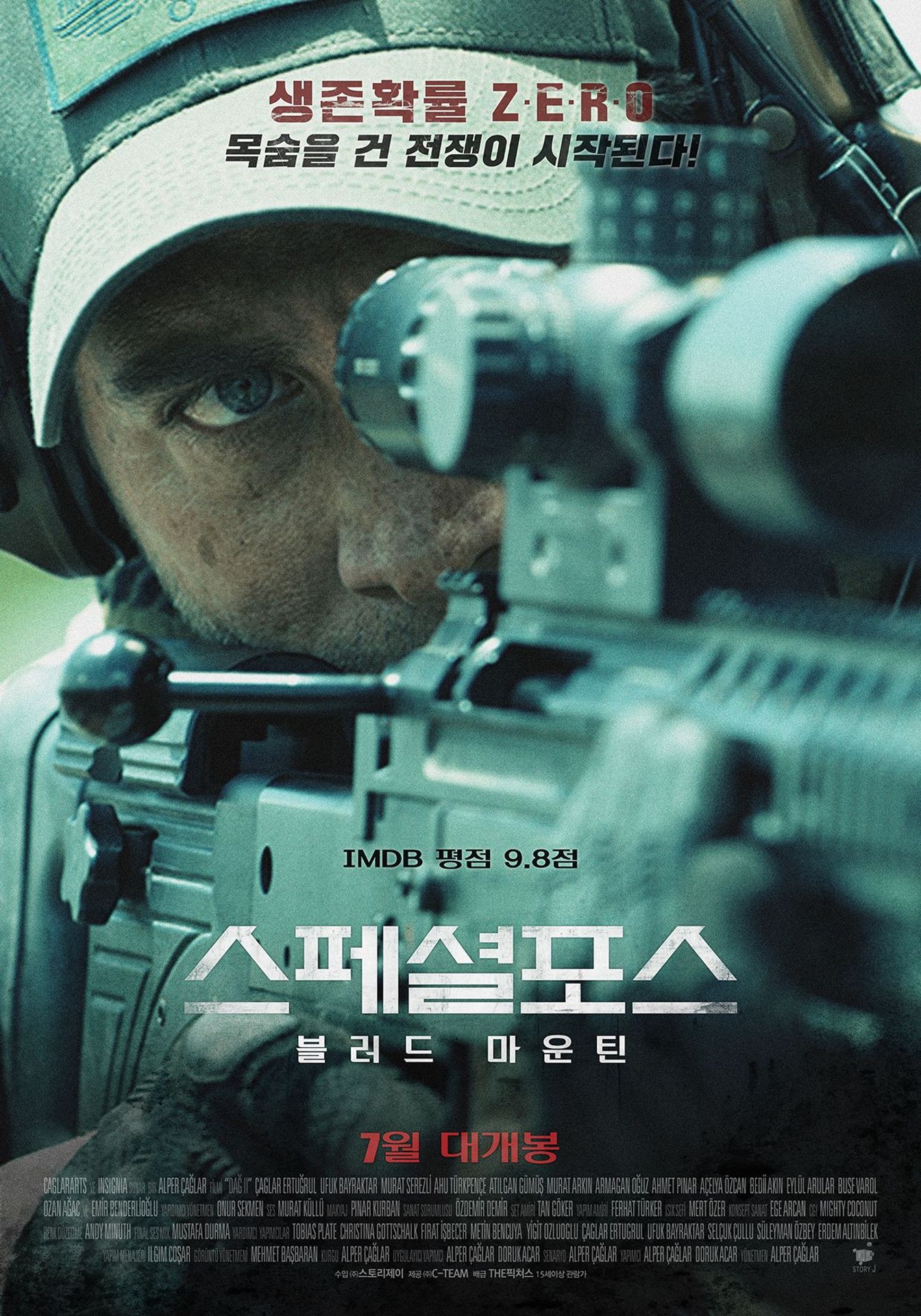 스페셜포스: 블러드마운틴
